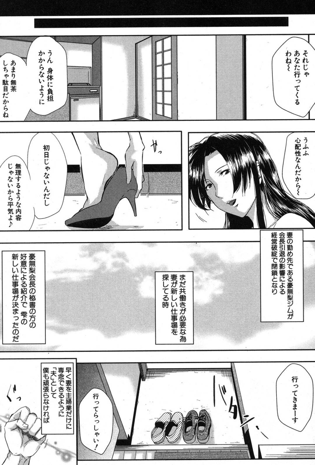 【エロ漫画】様々な男にショーで襲われちゃうエロコスチュームの人妻…集団セックスでバックの中出しセックスで寝取られちゃう！【遠峰犬玉：妻は淫ストラクター5】