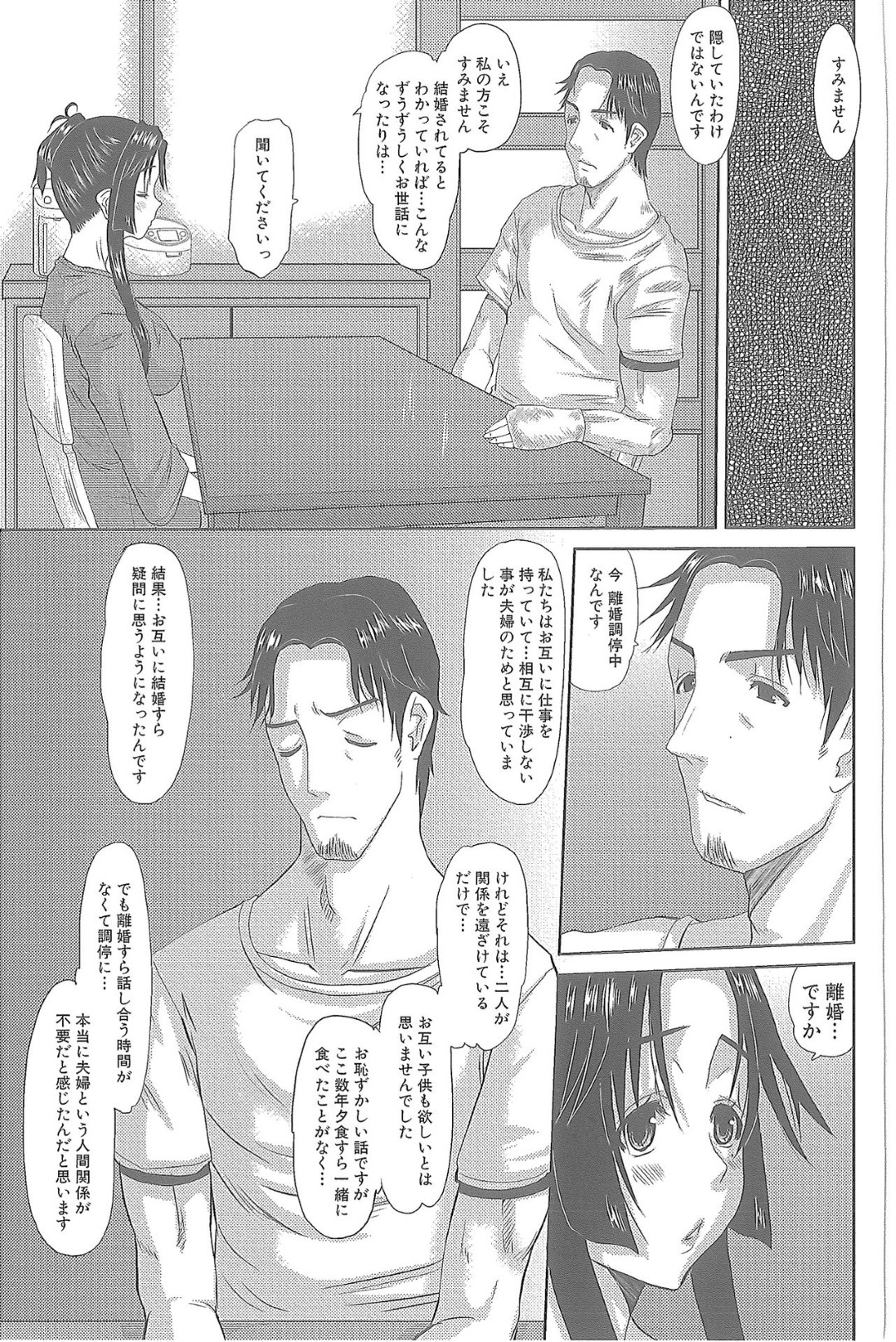 【エロ漫画】夫の居ぬ間に他の男とセックスしちゃう清楚系のムチムチ人妻…他所者チンポが忘れられずオナニー。こんなの初めて級のデカマラでセックスの気持ちよさを実ッッ感！私はいけない人妻です・・・【天誅丸：人妻ひな子さんの動揺　第3話】