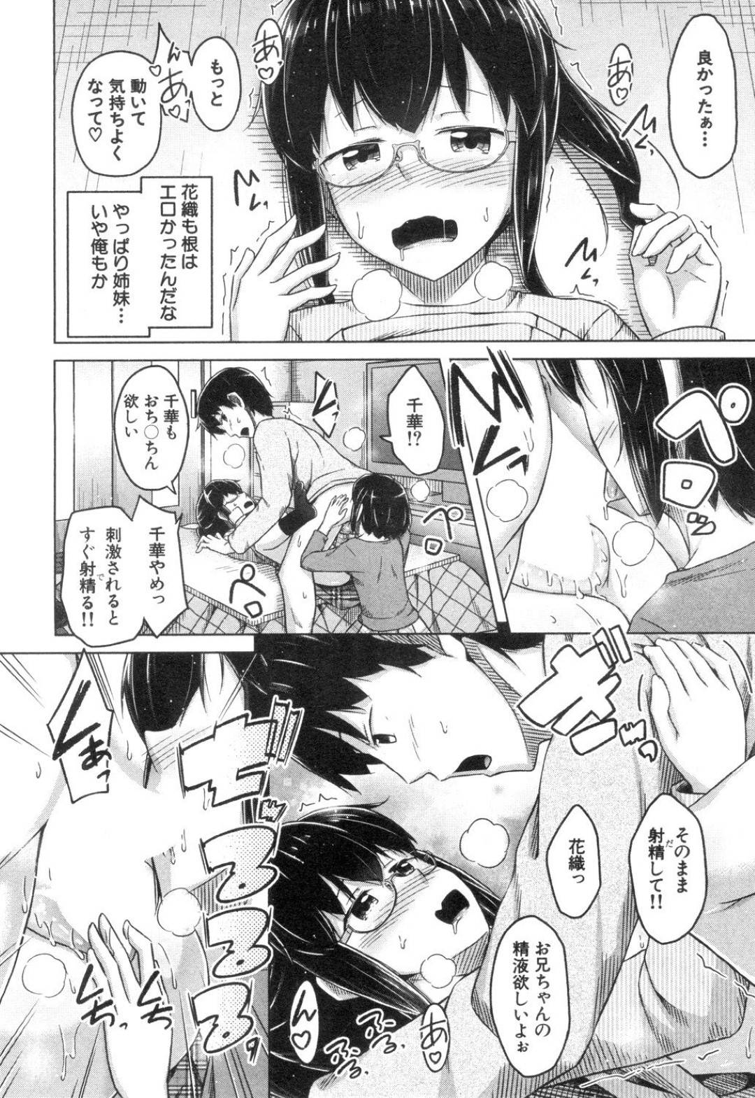 【エロ漫画】お兄ちゃんのことが大好きすぎる二人の妹…イチャイチャと3Pで近親相姦セックスしちゃう！【OgataAz：似た者きょうだい】