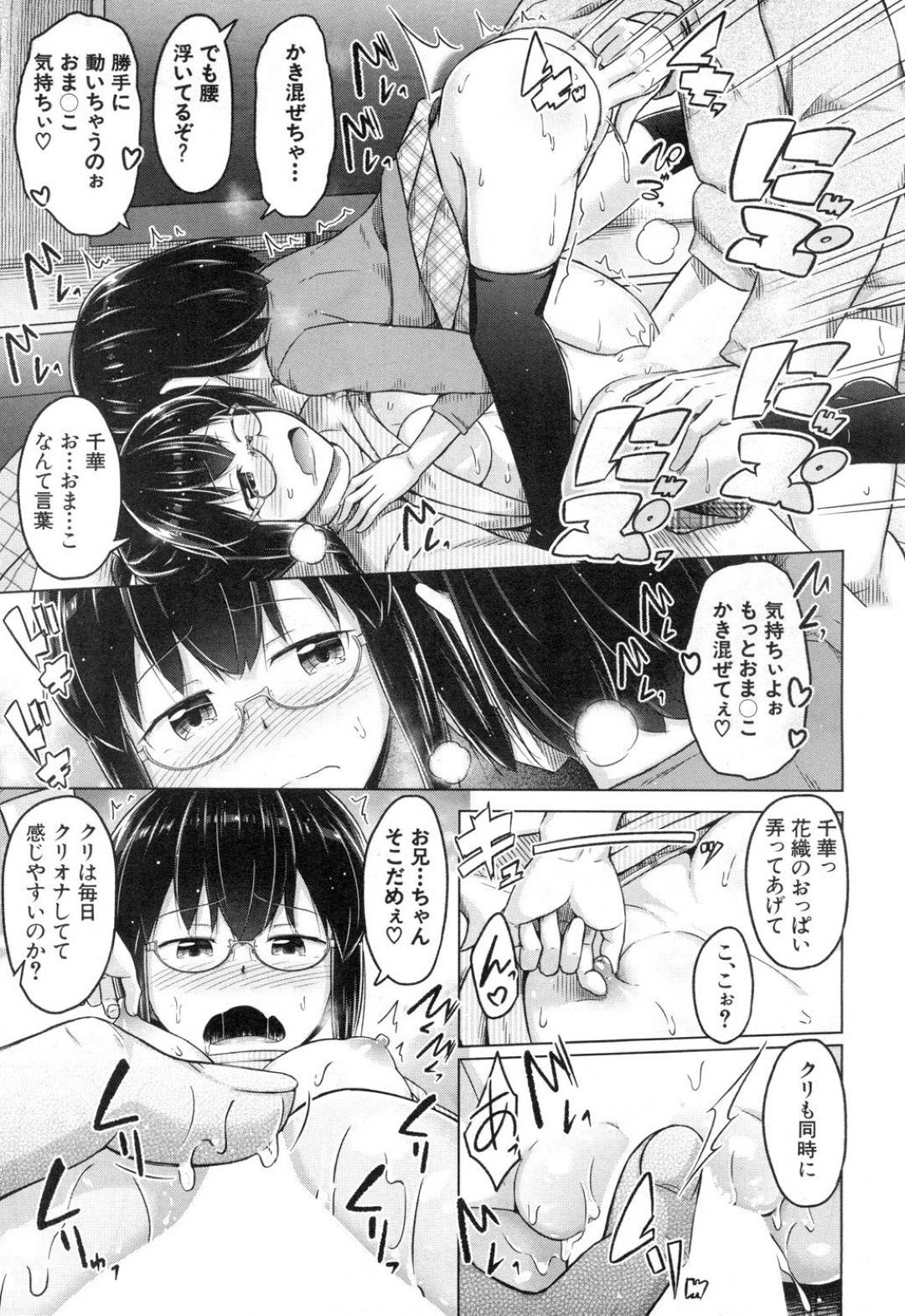 【エロ漫画】お兄ちゃんのことが大好きすぎる二人の妹…イチャイチャと3Pで近親相姦セックスしちゃう！【OgataAz：似た者きょうだい】