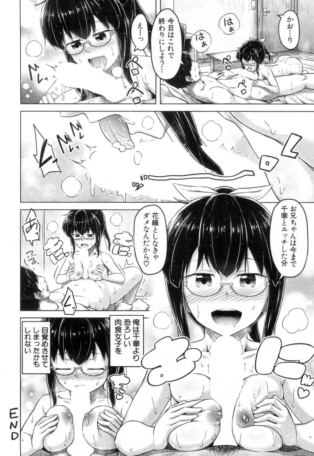 【エロ漫画】お兄ちゃんのことが大好きすぎる二人の妹…イチャイチャと3Pで近親相姦セックスしちゃう！【OgataAz：似た者きょうだい】