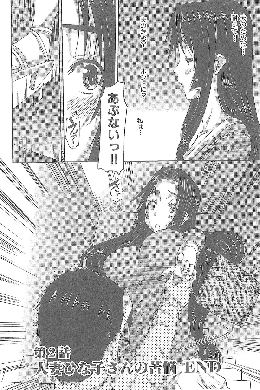 【エロ漫画】旦那の事を一途に愛する清楚系巨乳人妻…旦那の部下に脅されハメられてしまったのに、何度も、何度も、無理やりおチンポ挿入されてイキまくる！エッチな声が止まらない！【天誅丸：人妻ひな子さんの苦悩　第2話】