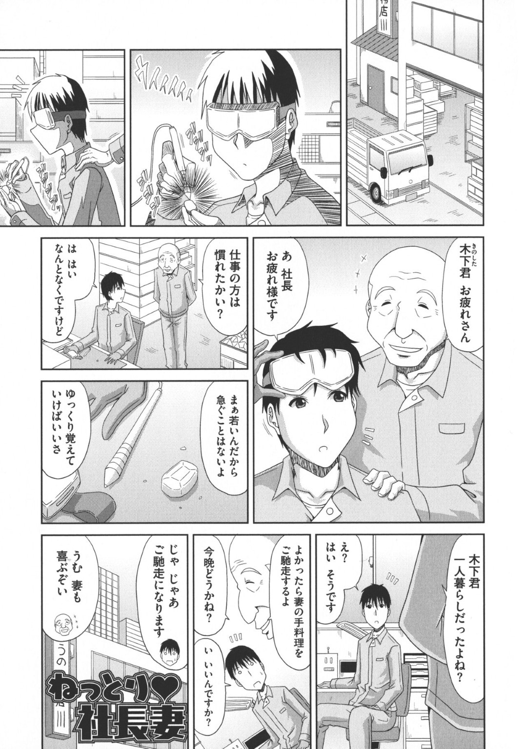 【エロ漫画】誘惑してきちゃうスケベなメガネの人妻…逆レイプに手コキしたりトロ顔の中出しセックスで筆下ろししちゃう！【甲斐ひろゆき：ねっとり♥社長妻】