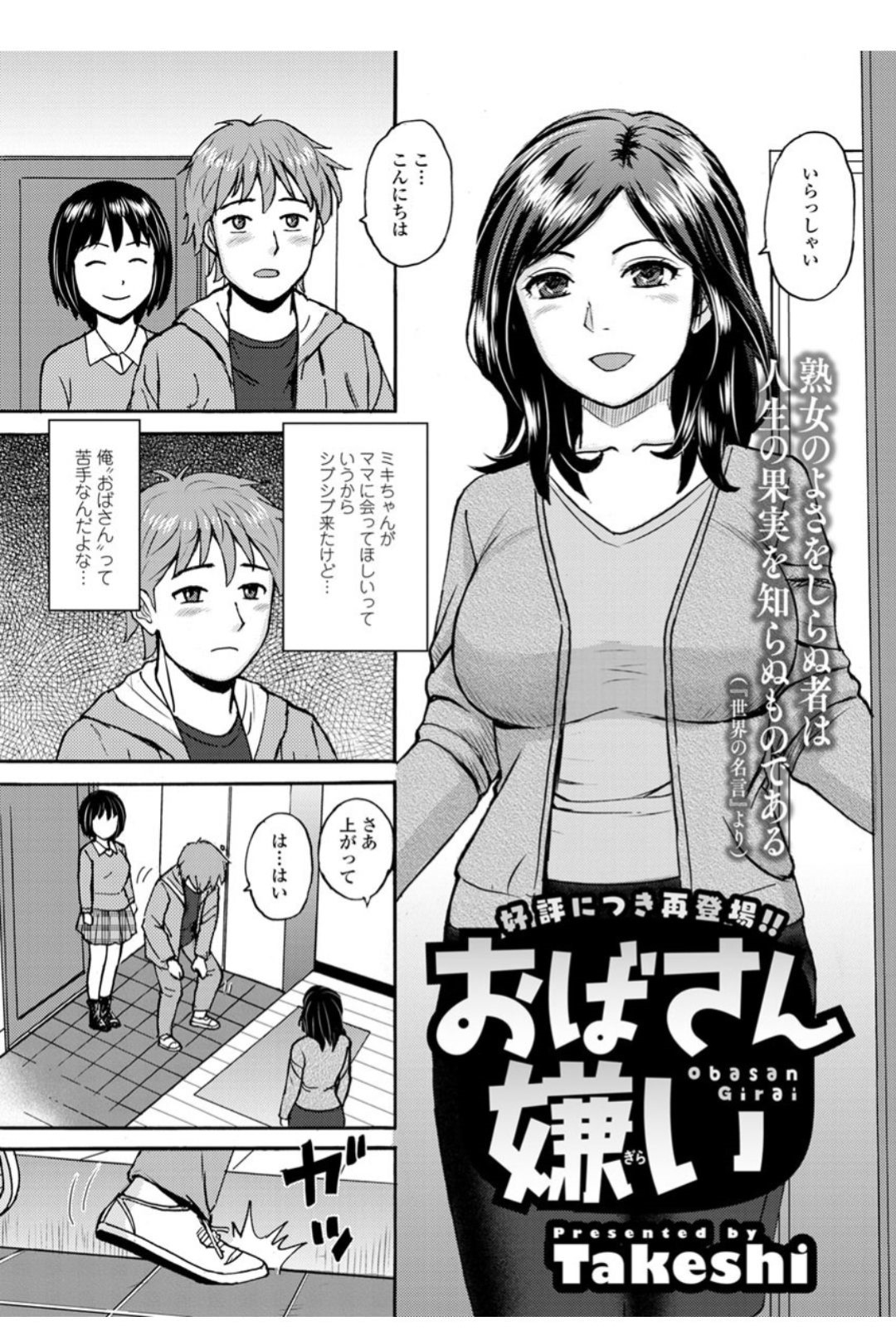 エロ漫画】誘惑しちゃうエロかわいいカノジョのお母さん…逆レイプにパイズリフェラしてド変態なトロ顔に筆下ろししちゃう！【Takeshi：おばさん嫌い】  | エロ漫画の艶 -無料エロマンガ同人誌- | oilmach.ru