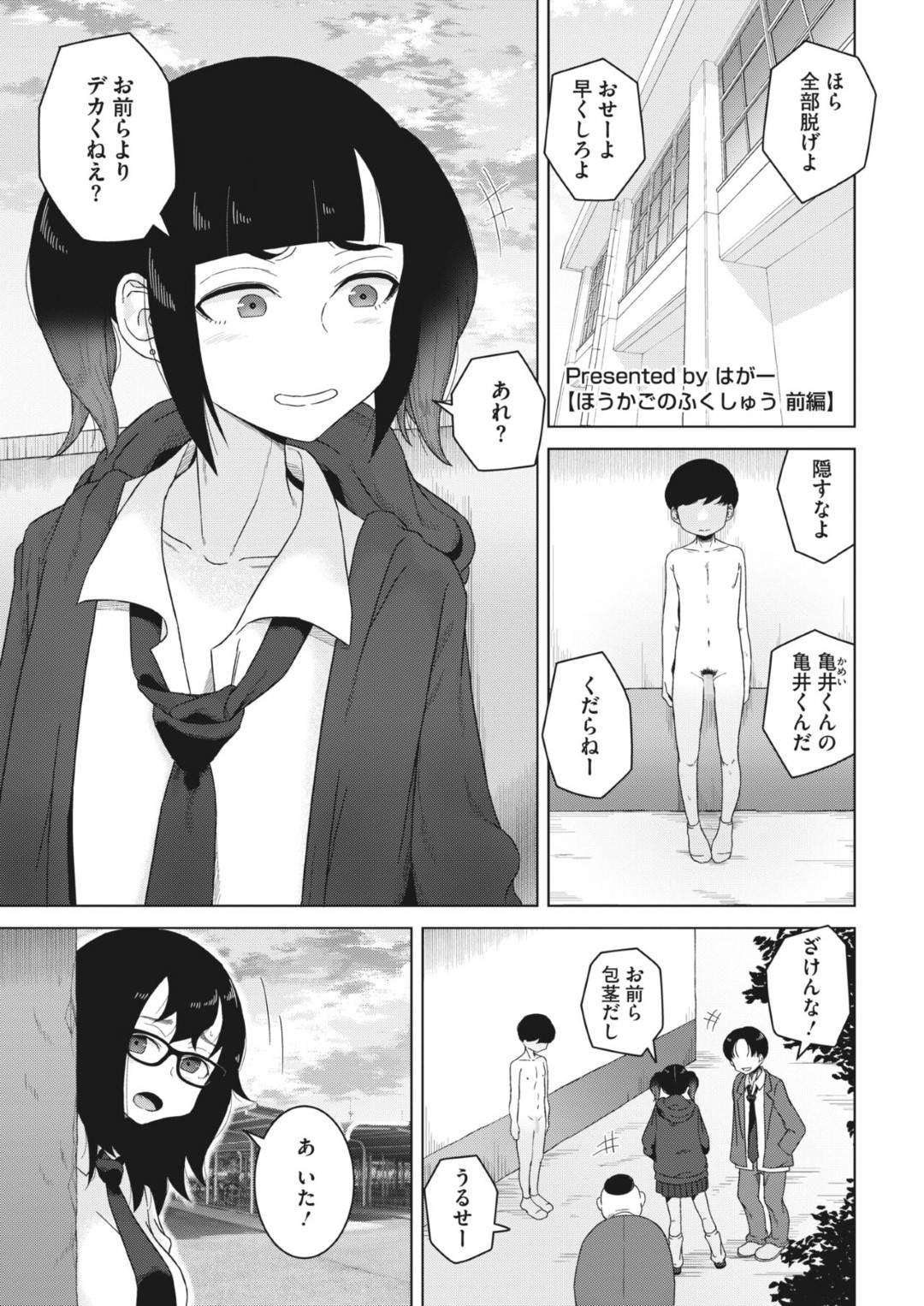 【エロ漫画】いじめられた男を襲っちゃうエロかわいい眼鏡の美少女…イチャイチャとバックの中出しセックスで筆下ろししちゃう！【はがー：ほうかごのふくしゅう 前編】