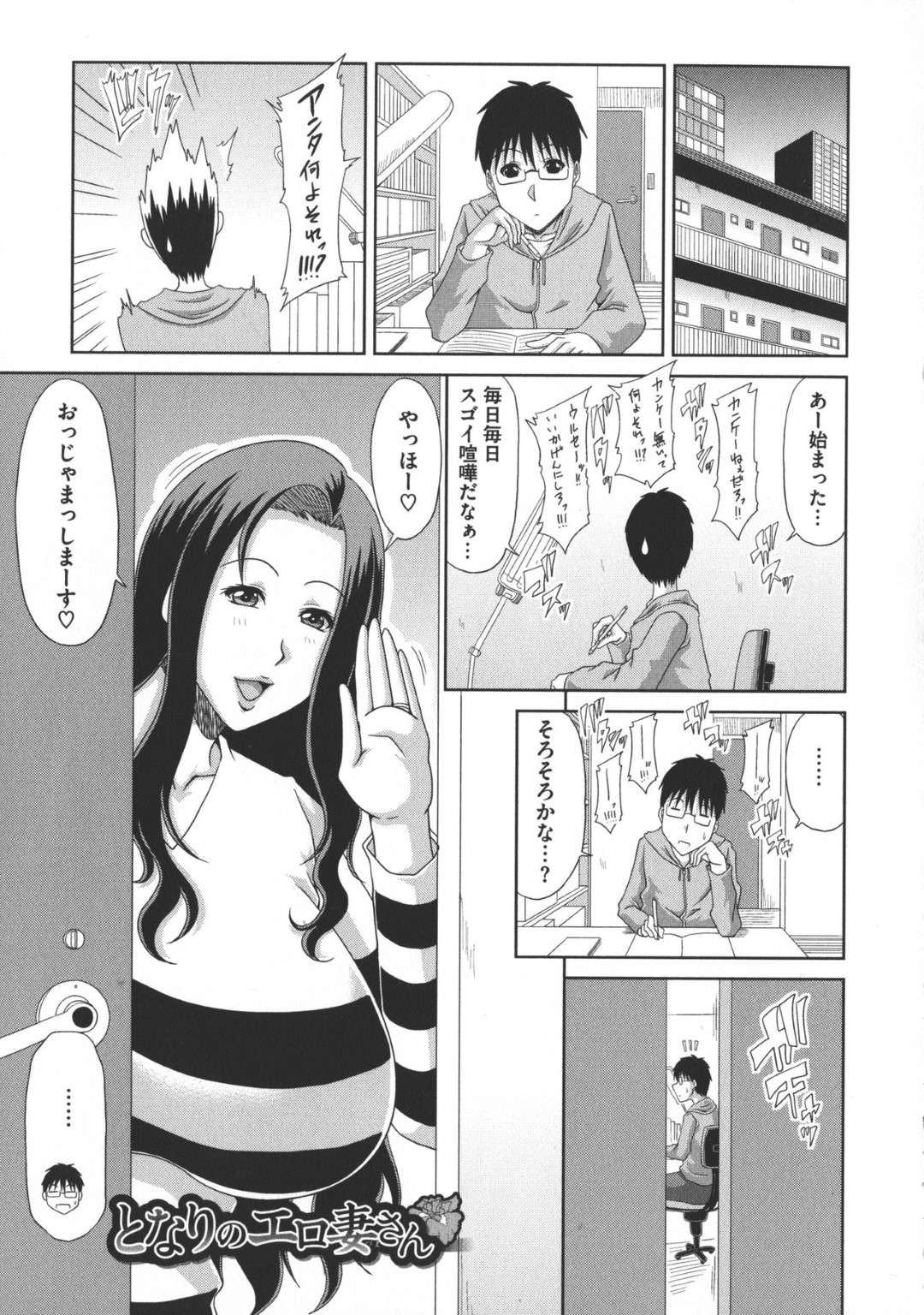 【エロ漫画】隣人で誘惑しちゃうグラマーすぎる人妻…イチャイチャとド変態なトロ顔の中出しセックスで寝取られちゃう！【甲斐ひろゆき：となりのエロ妻さん】