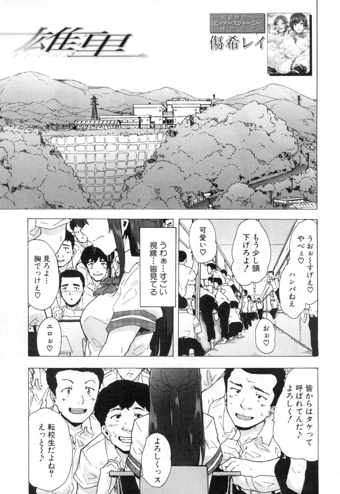 【エロ漫画】たくさんの男子たちに告白されちゃうふたなりの美少女…イチャイチャと集団セックスで筆下ろししちゃう！【傷希レイ：雄里】