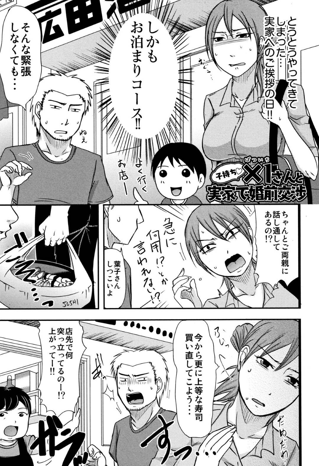 【エロ漫画】好きな男とセックスしちゃうグラマーな人妻…イチャイチャと乳首舐めされちゃってトロ顔の中出しセックスで快楽堕ちしちゃう！【黒金さつき：子持ち♡ ×1さんと実家で婚前交渉】