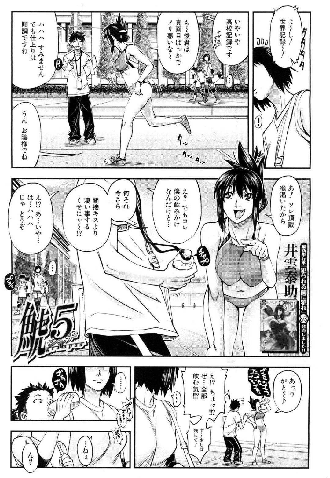 【エロ漫画】シャワールームで目標達成した後輩にご褒美の手コキをする水泳部先輩JK…耳舐めしながら手コキ玉揉みをする！【井雲泰助：鯱5】