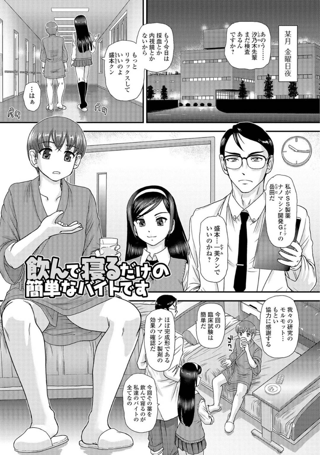 【エロ漫画】女体化してしまったエロかわいい美少女…レイプでド変態なトロ顔に快楽堕ちしちゃって処女喪失しちゃう！【ダルシー研Q所：飲んで寝るだけの簡単なバイトです】