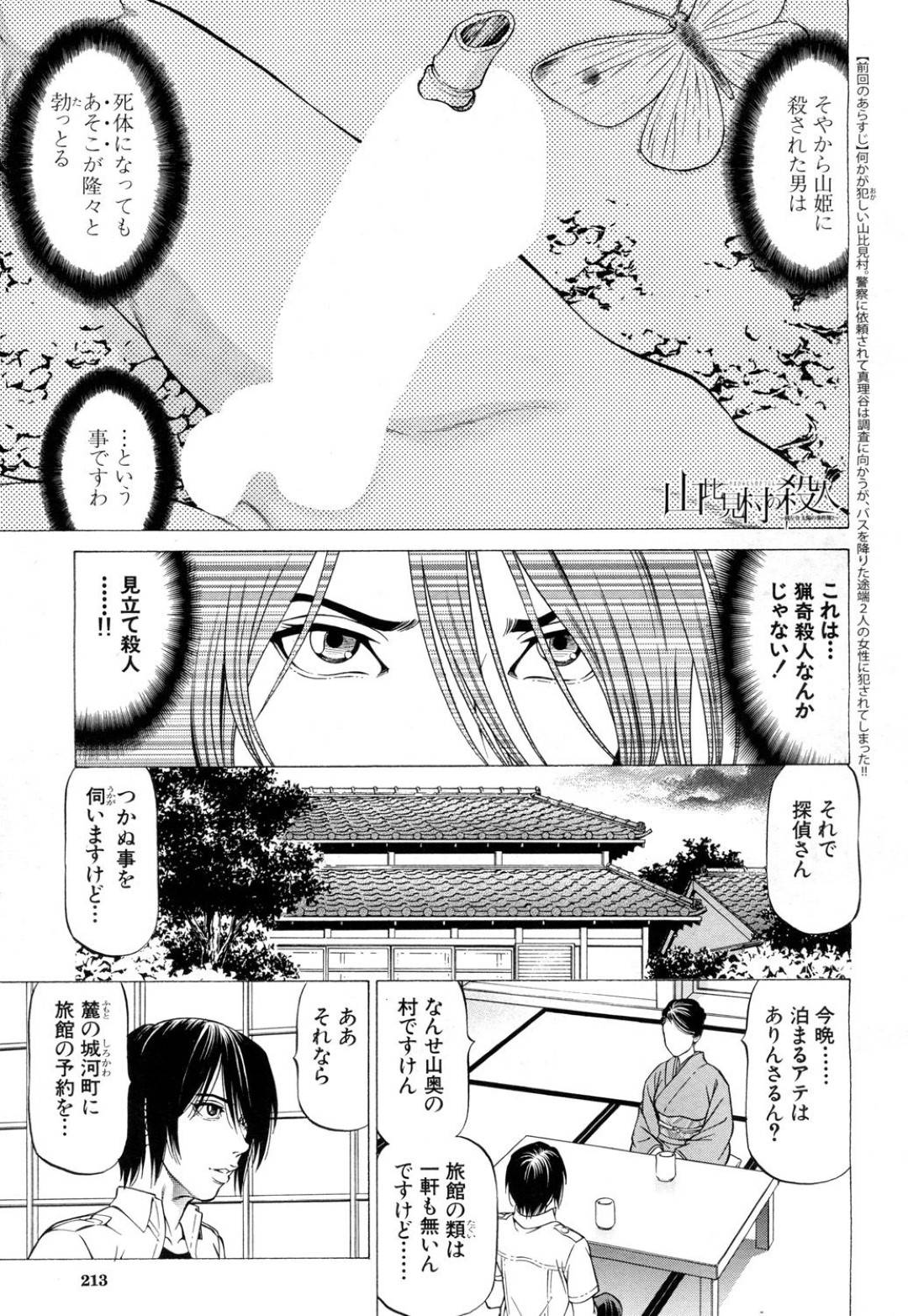 【エロ漫画】男を襲っちゃうビッチすぎる村の美女…イチャイチャと騎乗位の中出しセックスでトロ顔になっちゃう！【香吹茂之：山此見村の殺人 第ニ回 ～岡左令 太陽の事件薄2～】