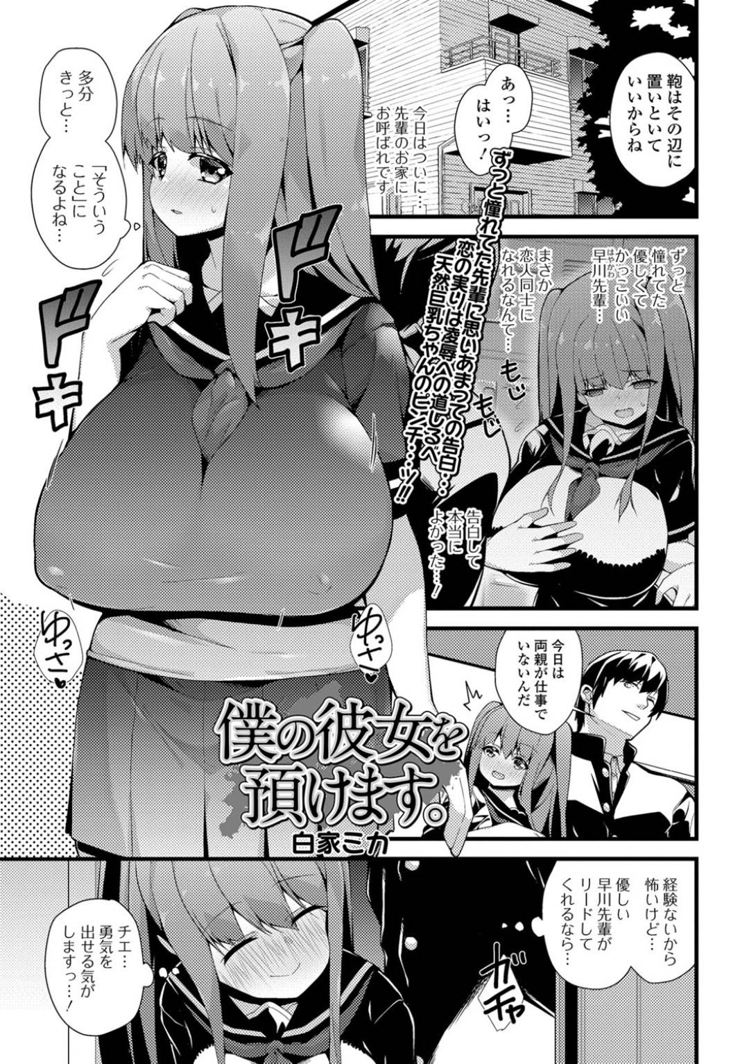 【エロ漫画】鬼畜なオッサンに襲われちゃう可哀そうな美少女…レイプで乳首舐めされたりトロ顔の中出しセックスで快楽堕ちしちゃう！【白家ミカ：僕の彼女を預けます。】