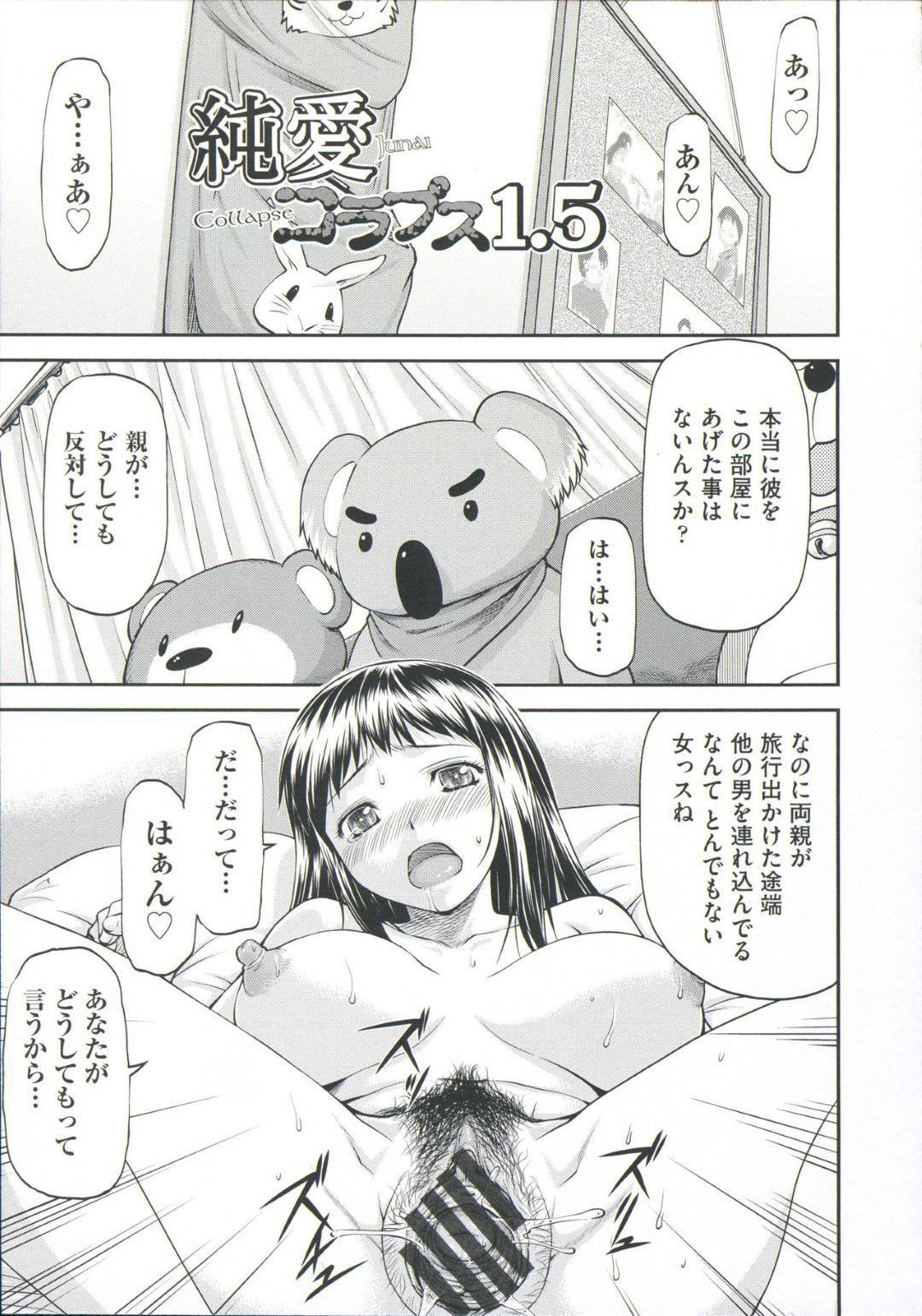 【エロ漫画】鬼畜な男に襲われちゃうエロかわいい美少女…レイプでド変態なトロ顔に寝取られちゃう！【流一本：純愛コラブス1.5】