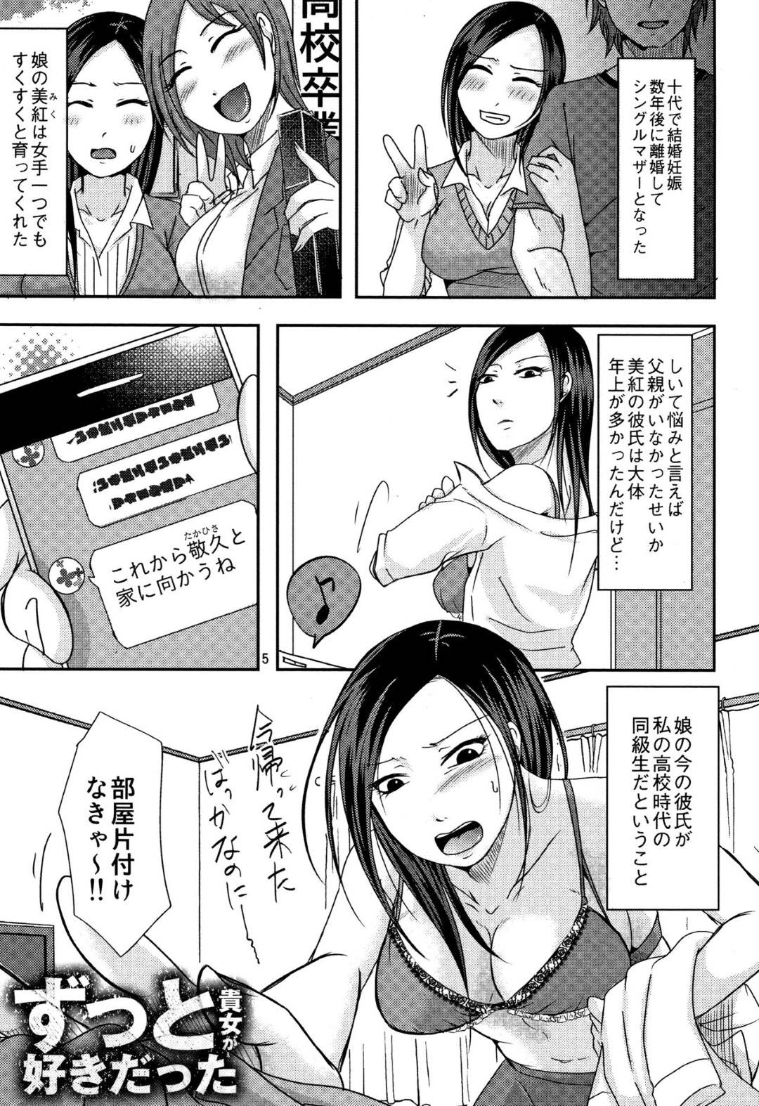 【エロ漫画】昔自分のことが好きだった男に調教されちゃう熟女…バックの中出しセックスでド変態なトロ顔に快楽堕ちしちゃう！【黒金さつき：ずっと貴女が好きだった】