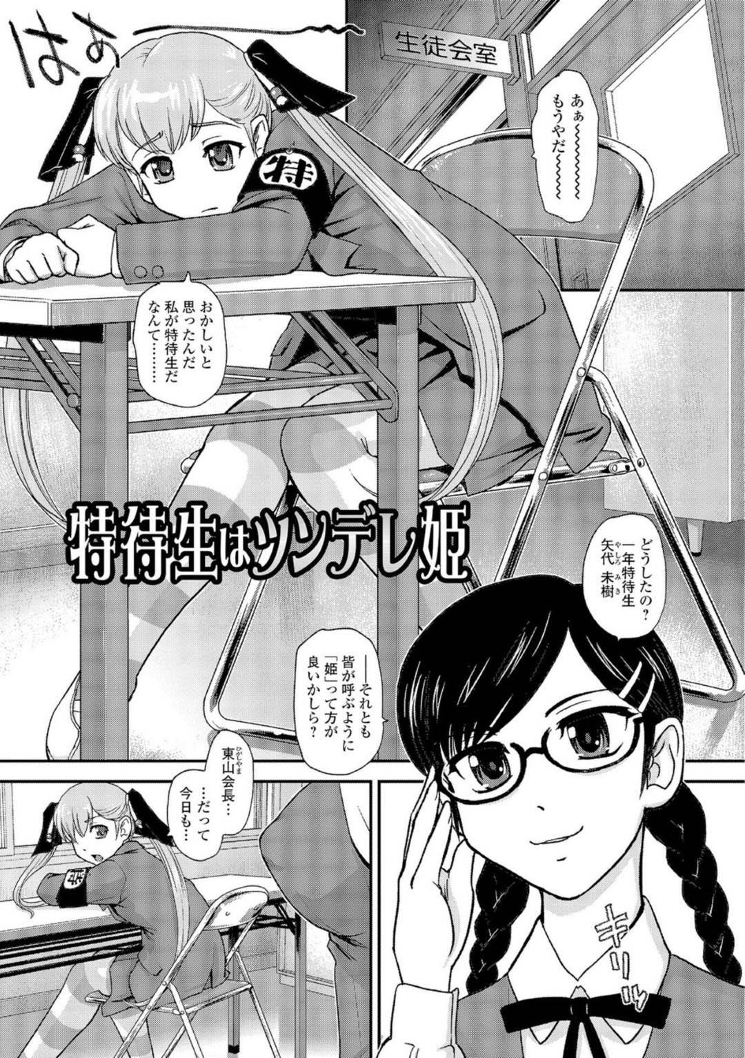 【エロ漫画】特待生だから襲われちゃう男の娘と眼鏡の生徒会長…イチャイチャとアナルセックスでトロ顔に快楽堕ちしちゃう！【ダルシー研Q所：特待生はツンデレ姫