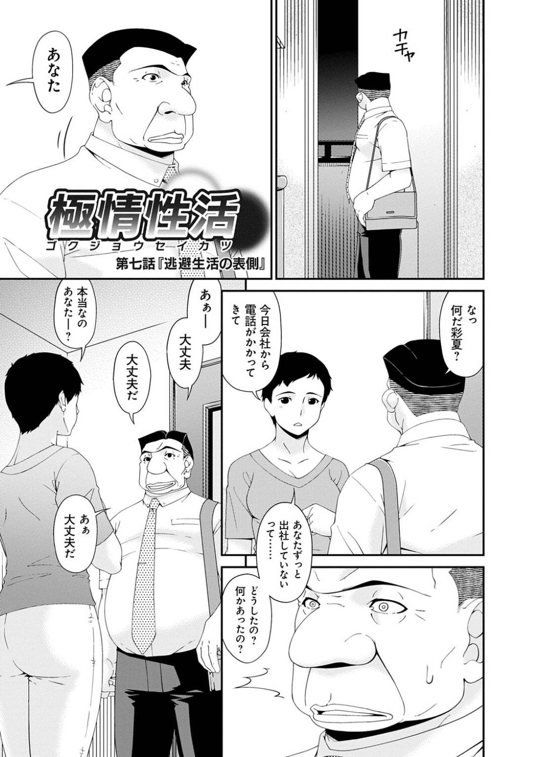 【エロ漫画】ひたすら調教されているムッツリスケベな人妻…逆レイプにフェラしたりトロ顔の中出しセックスで浮気しちゃう！【唄飛鳥：極情性活 第七話『逃避生活の表側』】