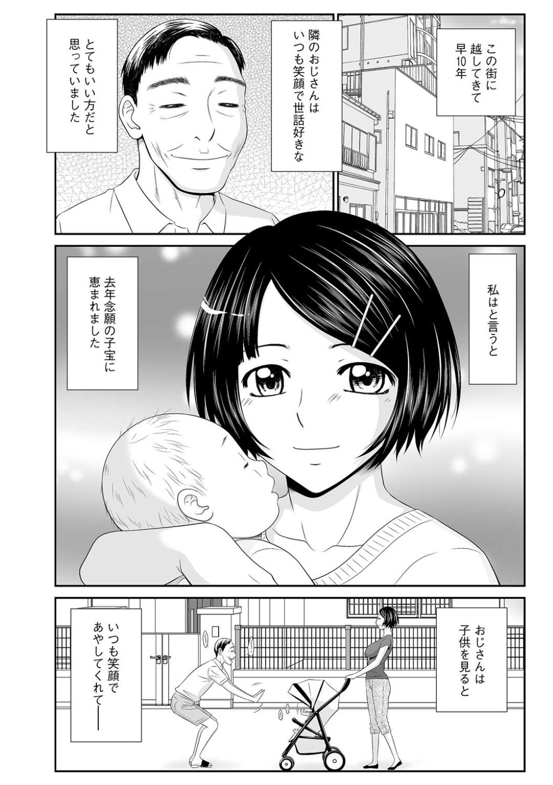 【エロ漫画】隣人のオジサンに襲われちゃう若い人妻…レイプで乳首責めされちゃってトロ顔に中出しセックスで快楽堕ちしちゃう！【伊駒一平：隣のおじさんに犯される純情母乳妻】