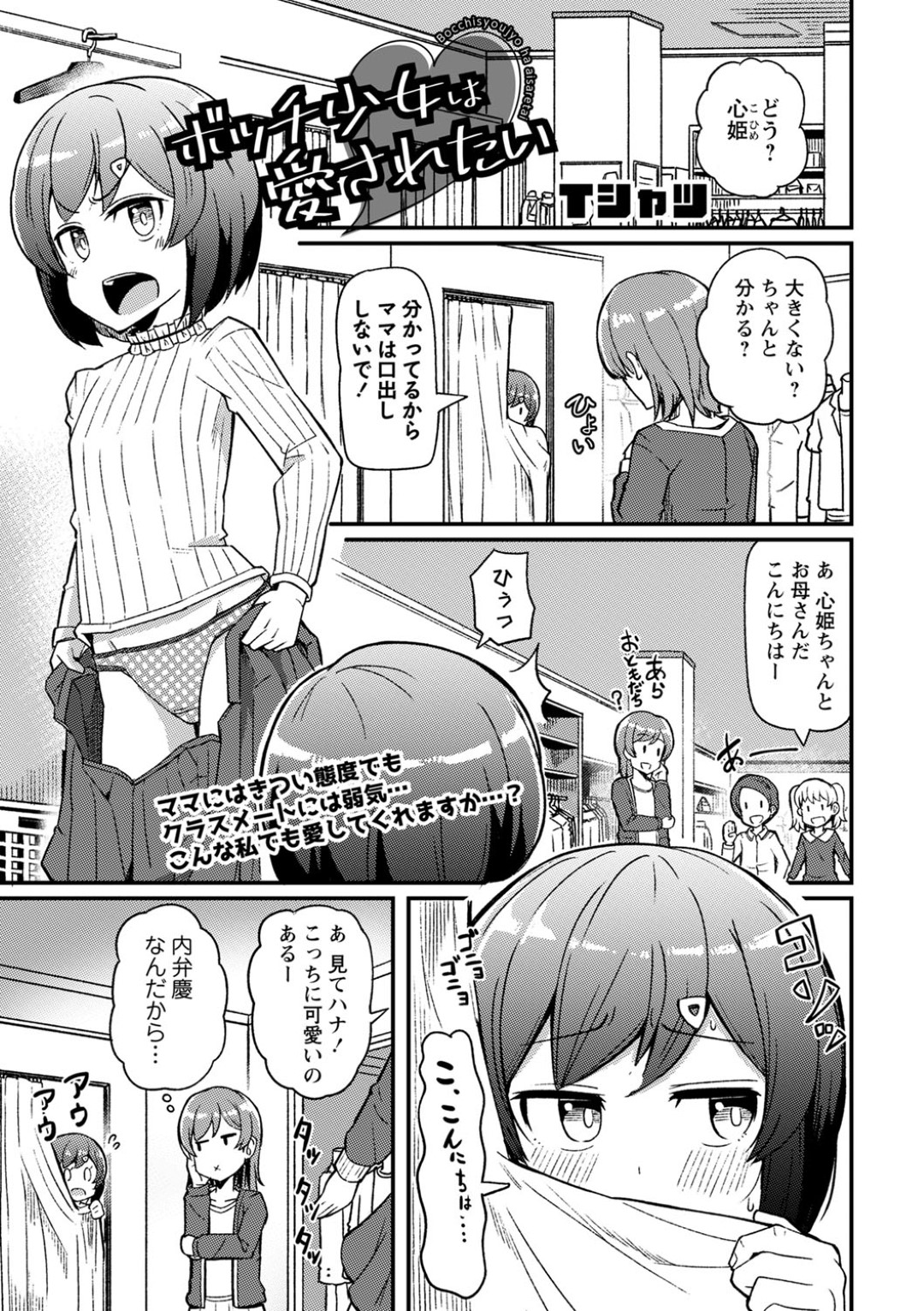 【エロ漫画】オジサンに襲われちゃうボッチの美少女…フェラしたり乳首責めされたりしてトロ顔の中出しセックスしちゃう！【Tシャツ：ボッチ少女は愛されたい】