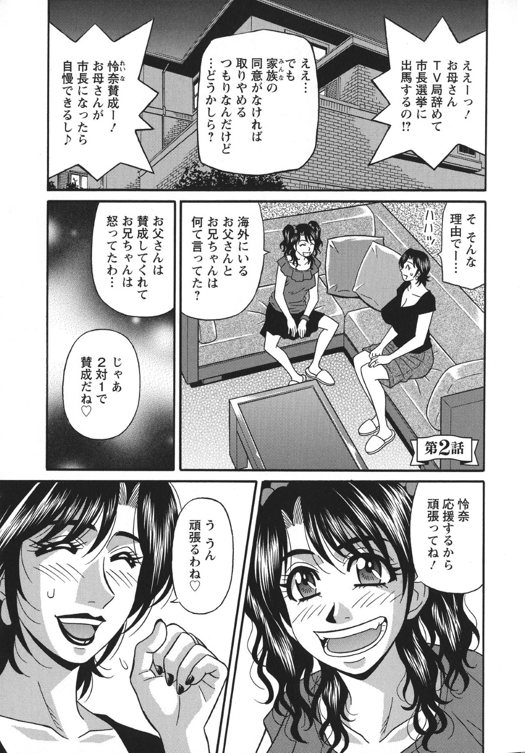 【エロ漫画】カメラマンを誘惑しちゃうグラマーすぎる人妻…逆レイプにフェラしたり中出しセックスでトロ顔になっちゃう！【尾崎晶：人妻淫乱総選挙 第2話】