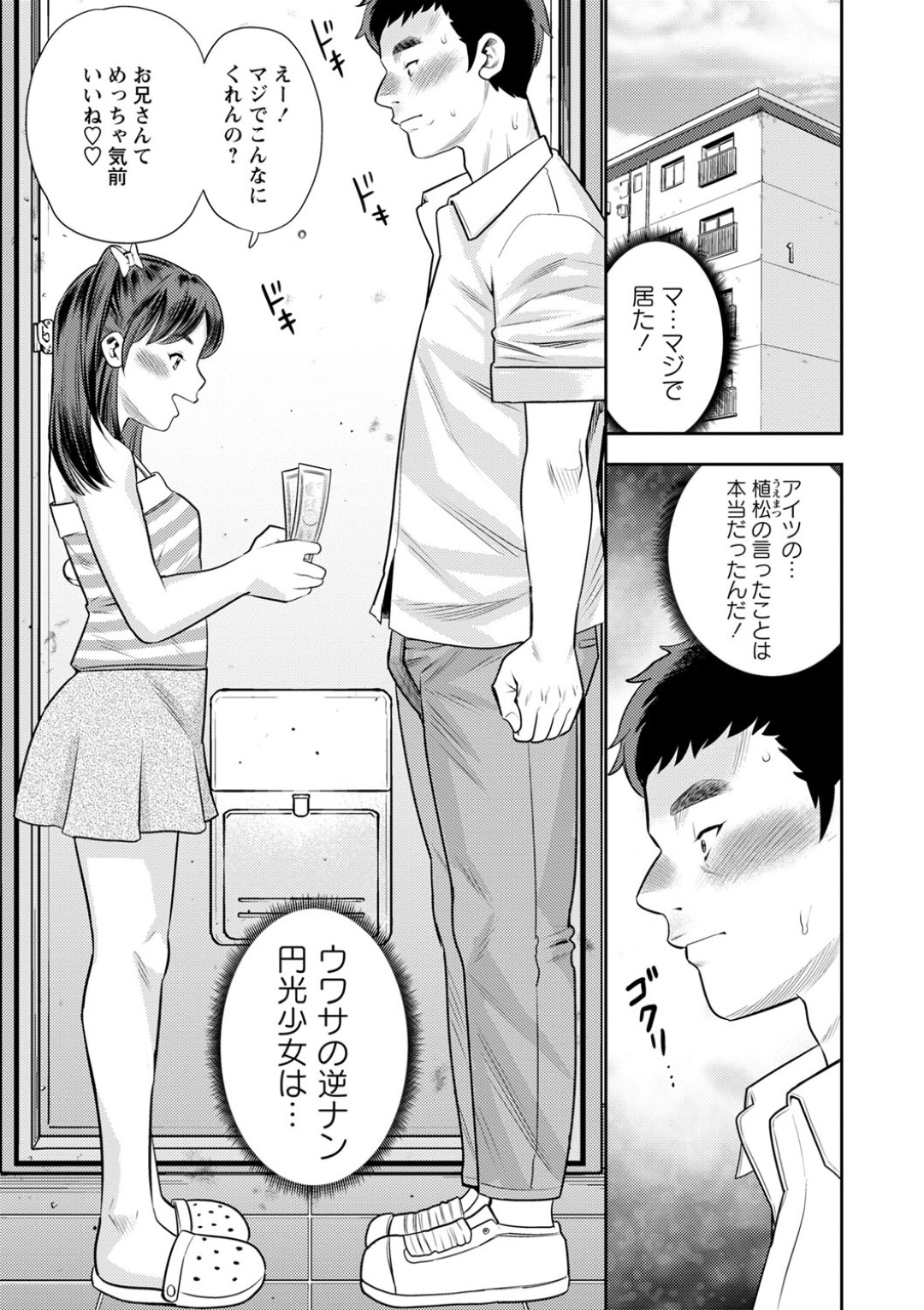 【エロ漫画】逆ナンパで援助交際しちゃうビッチなロリ…逆レイプにイチャイチャとド変態なトロ顔に筆下ろししちゃう！【ザキザラキ：発見！逆ナン円光生意気キッズ】