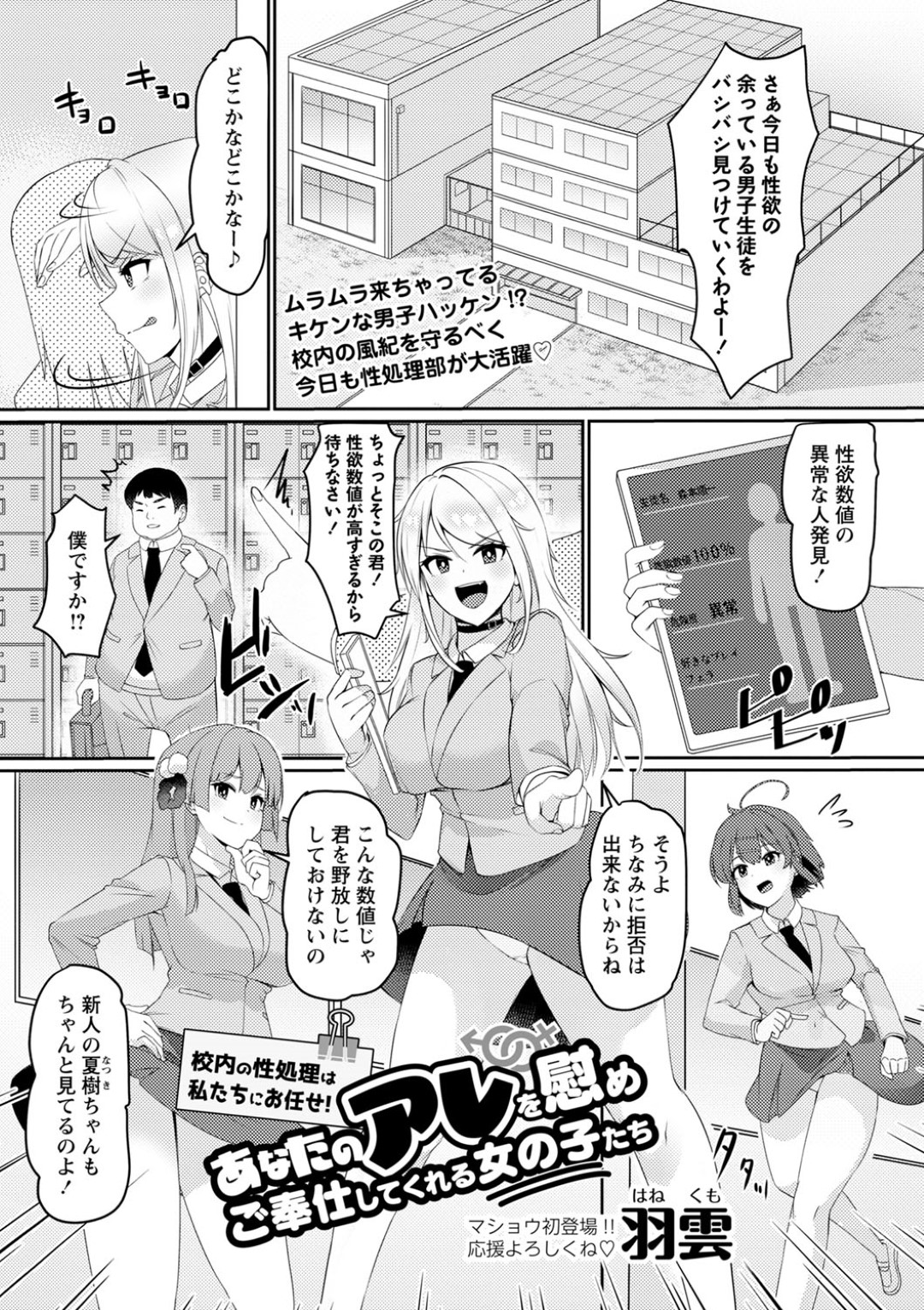 【エロ漫画】性欲たまっている男を襲っちゃうビッチな美少女たち…逆レイプに3Pでド変態なトロ顔にイチャラブしちゃう！【羽雲：あなたのアレを慰めご奉仕してくれる女の子たち】