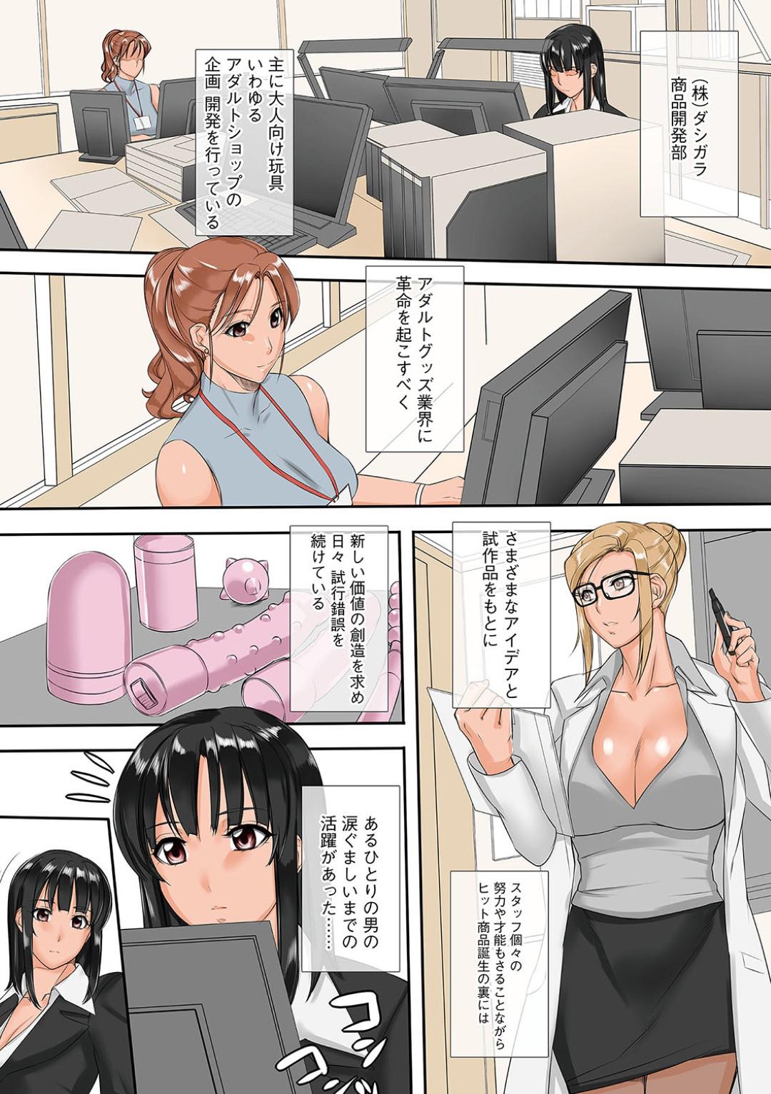 【エロ漫画】小っちゃい同僚とセックスしちゃうOLたち…乳首責めされたり中出しセックスで快楽堕ちしちゃう！【御堂つかさ：一寸上司】