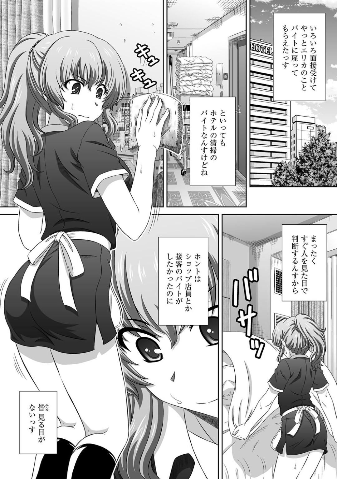 【エロ漫画】性奉仕しちゃう生意気なメイド…レイプでフェラしたりド変態なトロ顔に快楽堕ちしちゃう！【鷹那優輝：秘密のバイトギャル強制寝取られ】