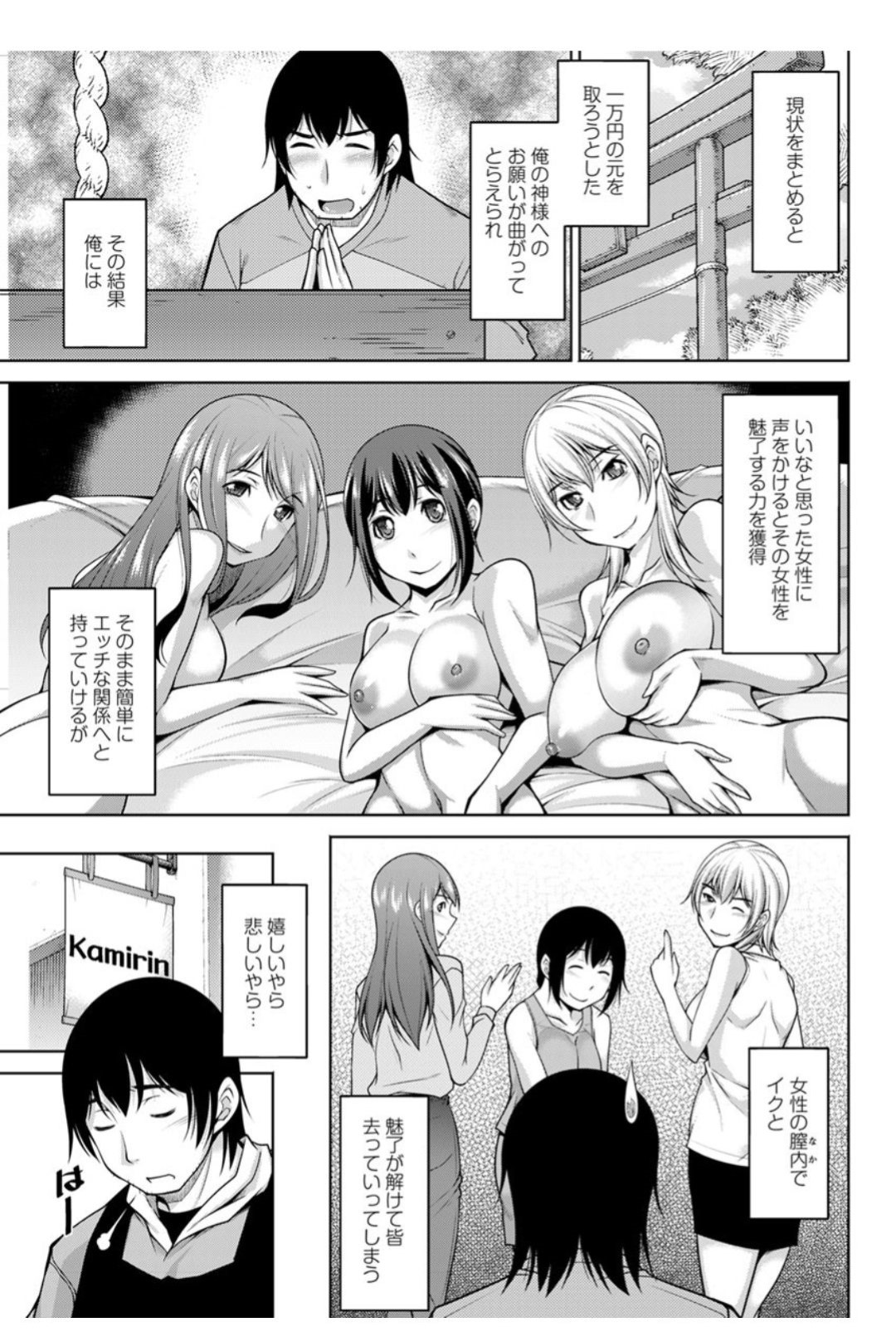 【エロ漫画】催眠調教されちゃったエロかわいい熟女たち…イチャイチャとド変態なトロ顔の中出しセックスしちゃう！【zen9：神様にお願い 第六話 道すがらの人達】