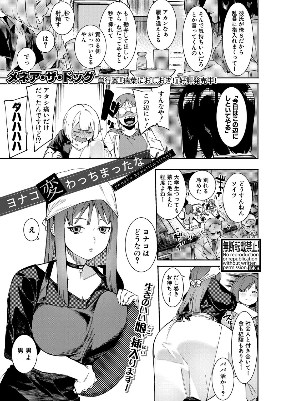 【エロ漫画】オジサンとラブラブすぎるクーデレな姉さん…イチャイチャとキスしたりバックの中出しセックスしちゃう！【メネア・ザ・ドッグ：ヨナコ変わっちまったな】