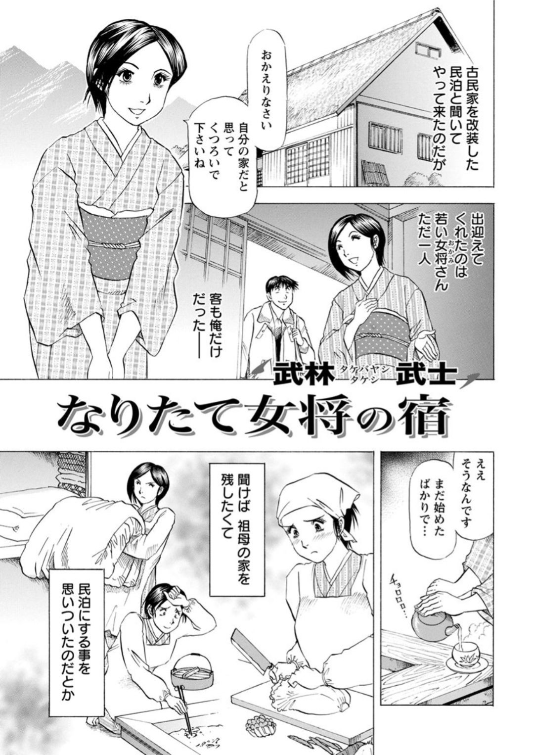 【エロ漫画】裸体で誘惑しちゃうエロかわいい女将の美女…逆レイプにフェラしたりしてド変態なトロ顔に筆下ろししちゃう！【武林武士：なりたて女将の宿】