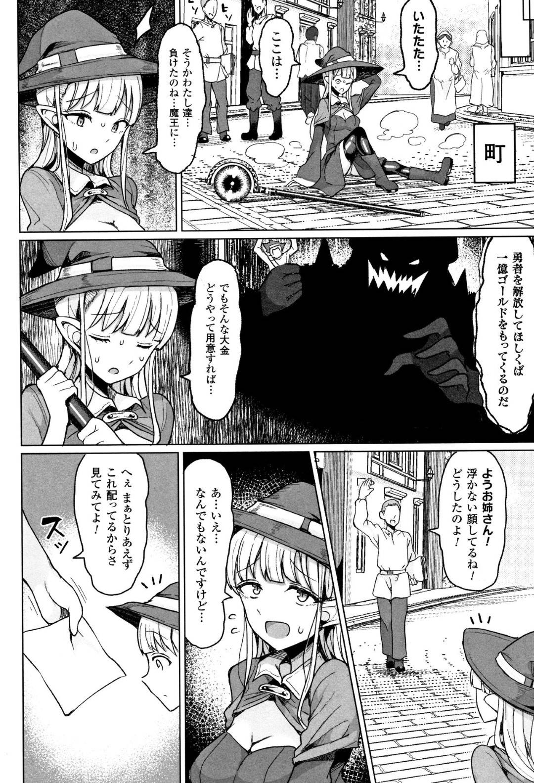 【エロ漫画】負けちゃって調教されちゃう魔法使いの美少女…レイプで乳首舐めされちゃってトロ顔に快楽堕ちしちゃう！【もつあき：種付けコロシアム！Episode1】