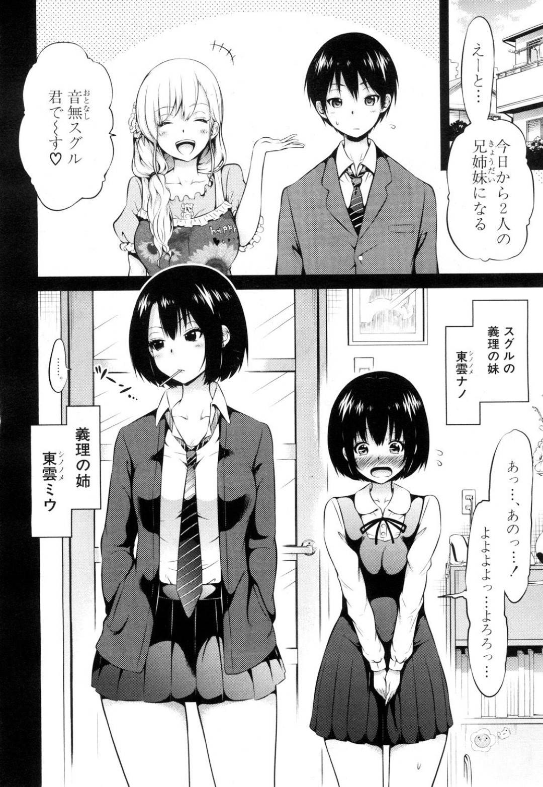 【エロ漫画】好きな男を襲っちゃうエロかわいい美女たち…イチャイチャと集団セックスでド変態なトロ顔に快楽堕ちしちゃう！【赤月みゅうと：ナノ・ツン子ようこそ♡】