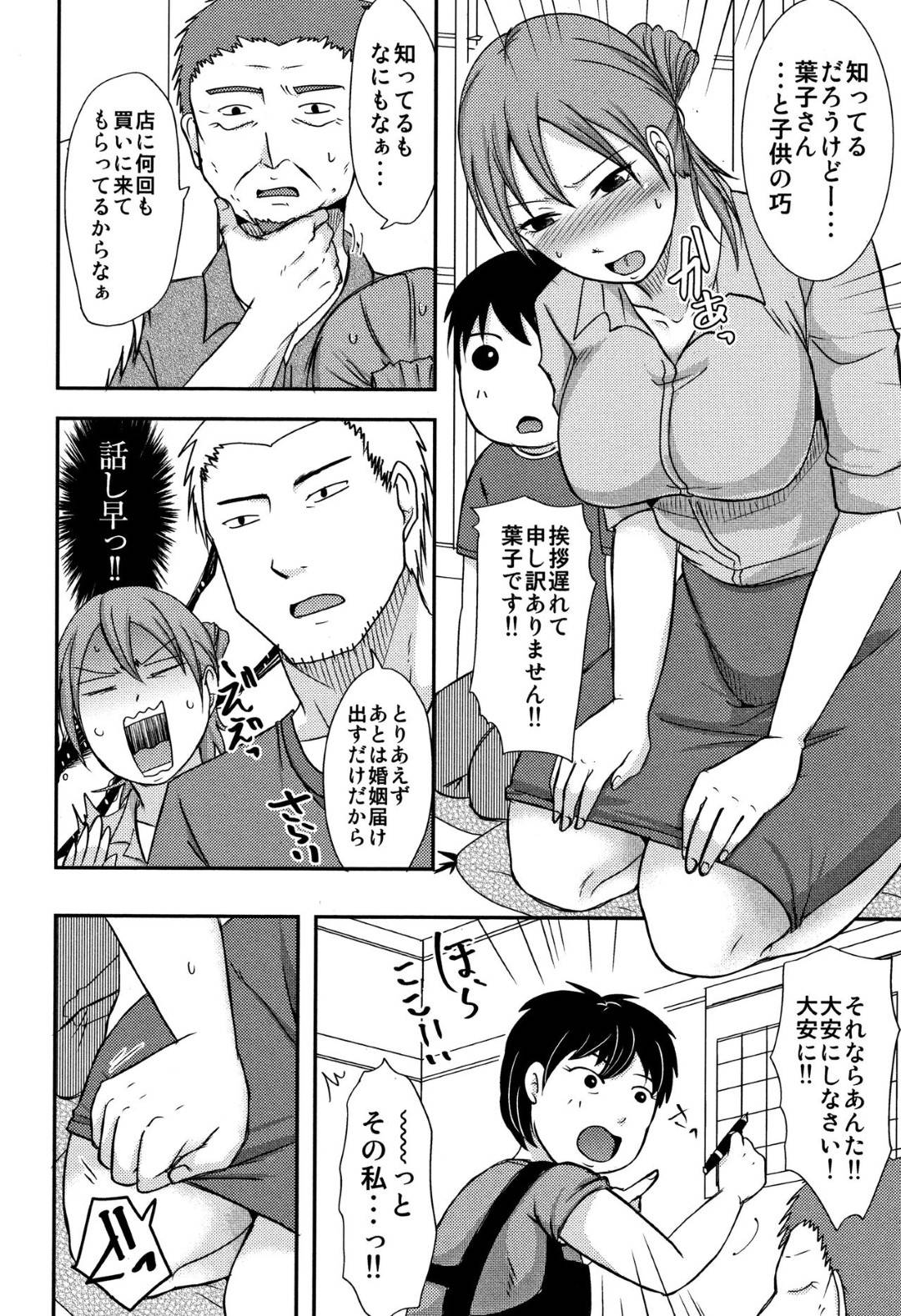 【エロ漫画】好きな男とセックスしちゃうグラマーな人妻…イチャイチャと乳首舐めされちゃってトロ顔の中出しセックスで快楽堕ちしちゃう！【黒金さつき：子持ち♡ ×1さんと実家で婚前交渉】