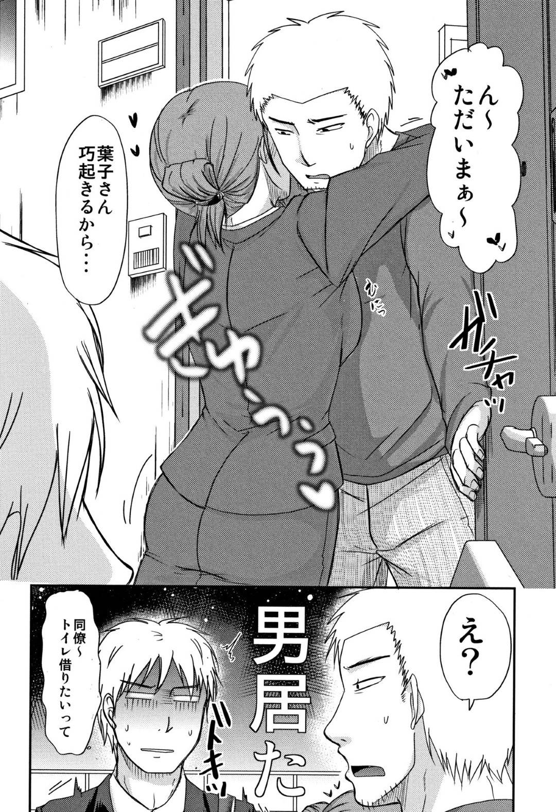 【エロ漫画】飲み会帰りに同僚からトイレを貸してほしいと言われ自宅に行く巨乳バツイチOL…家に居た彼氏を見て同僚は帰り嫉妬した彼氏といちゃラブセックスをする！【黒金さつき：子持ち♡✕1さんとならケンカHもアリでしょ】