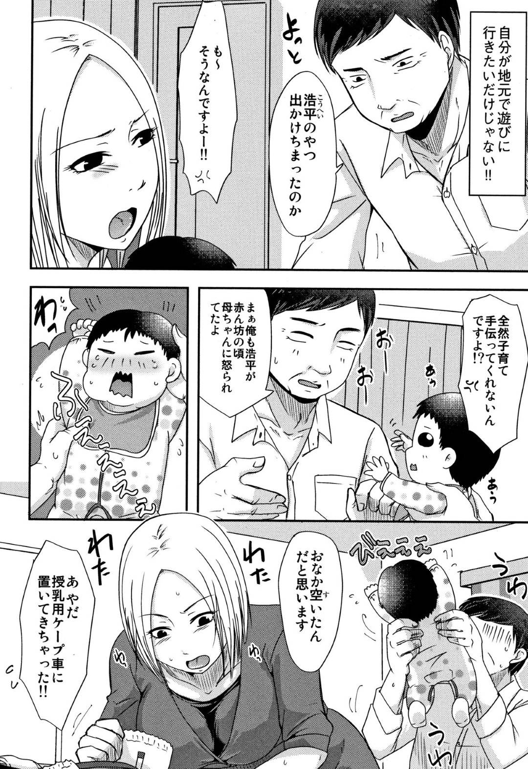 【エロ漫画】生まれた子供を連れて夫の実家に来た巨乳人妻…さっそく夫は遊びに行ってしまい義父の前で授乳していると欲情した義父と中出しセックスしてしまう！【黒金さつき：お義父さんにシてもらう欲求不満解消方法】