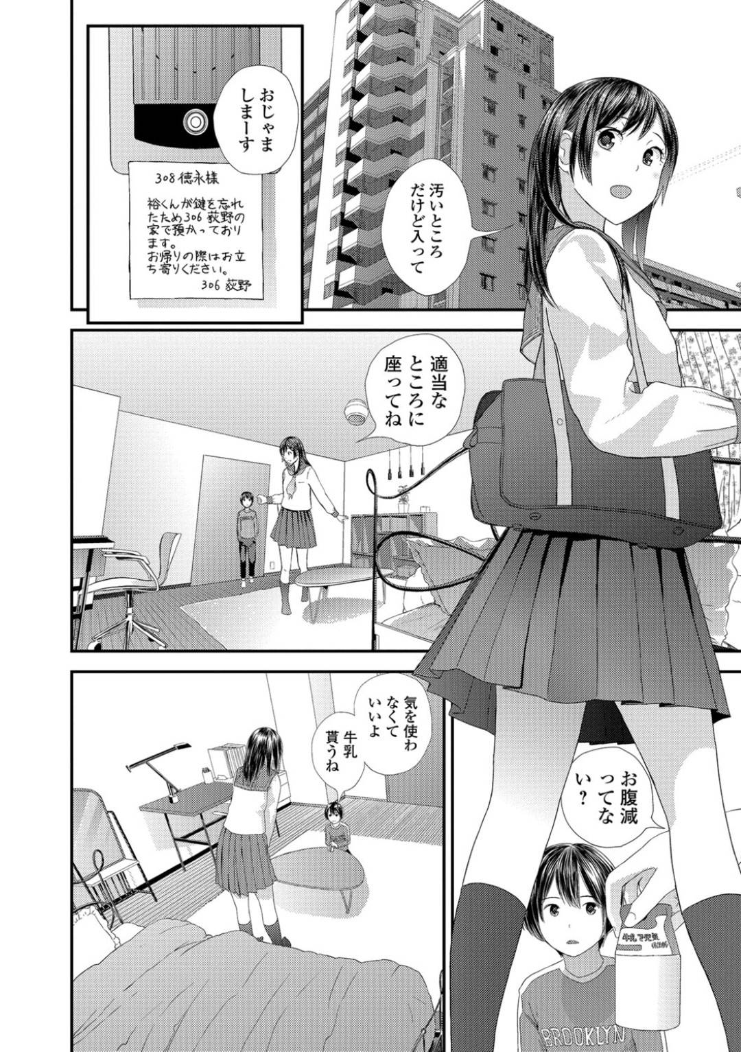 【エロ漫画】ショタを誘惑しちゃうかわいいお姉ちゃん…イチャイチャとド変態なトロ顔の中出しセックスしちゃう！【吉田鳶牡：トナリのとなり 前編】