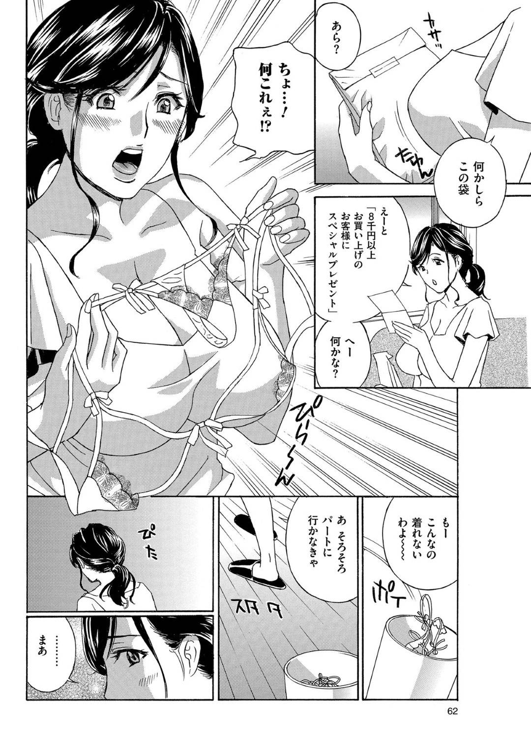 【エロ漫画】通販で買い物をしたらプレゼントのエロ下着が入っていて着てみた巨乳人妻…パート先でエロ下着をつけていることがバレてしまい悪戯される！【ドリルムラタ：人妻秘めアクメ♥】