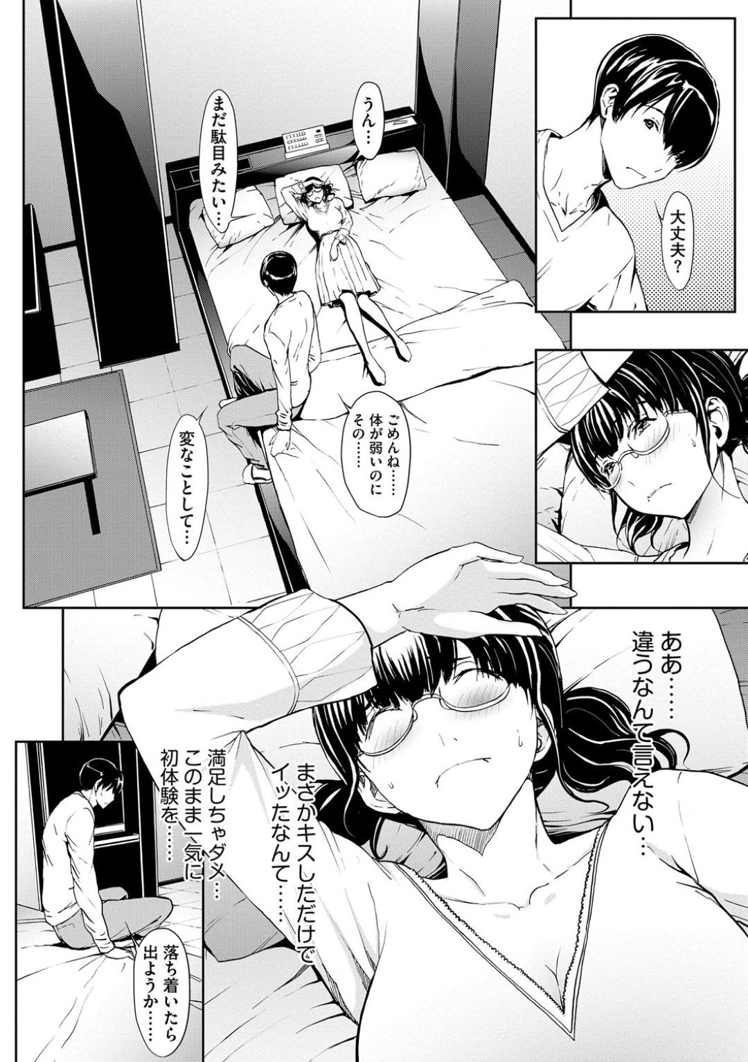 【エロ漫画】誘惑しちゃうムッツリスケベなメガネの美少女…イチャイチャとキスしたり乳首責めされちゃってトロ顔に筆下ろししちゃう！【OKAWARI：手淫少女 第4話】