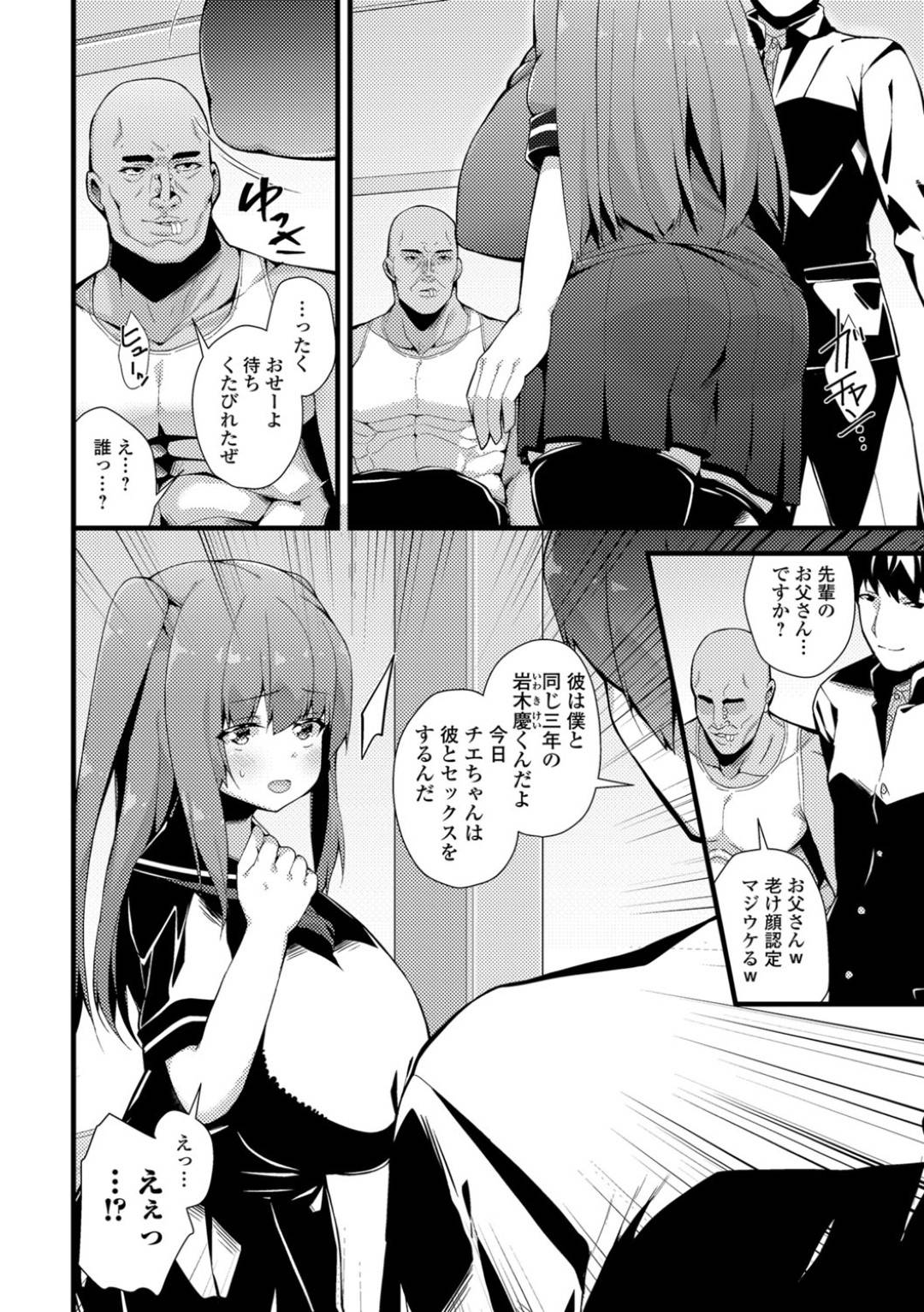 【エロ漫画】鬼畜なオッサンに襲われちゃう可哀そうな美少女…レイプで乳首舐めされたりトロ顔の中出しセックスで快楽堕ちしちゃう！【白家ミカ：僕の彼女を預けます。】