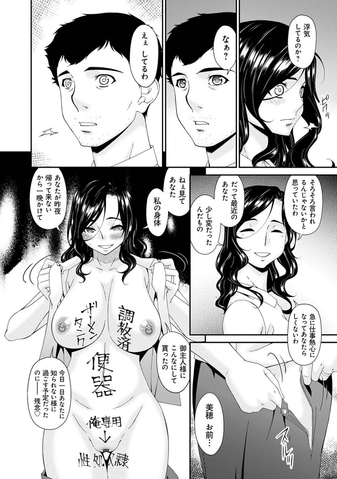 【エロ漫画】調教されちゃったエッチな人妻と母親とその娘…イチャイチャとド変態なトロ顔に4Pセックスで快楽堕ちしちゃう！【唄飛鳥：極情性活 最終話『新性活の裏側』】