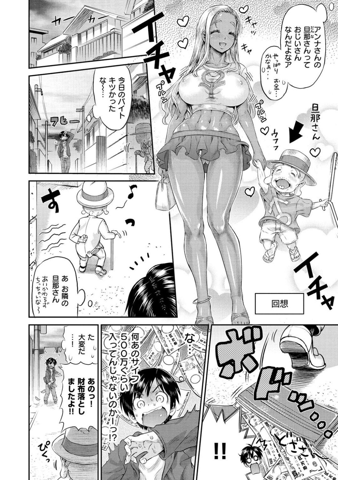 【エロ漫画】夫に頼まれて襲われちゃう褐色の人妻…バックの中出しセックスでド変態なトロ顔に寝取られちゃう！【和六里ハル：ヨロシク！NTR】