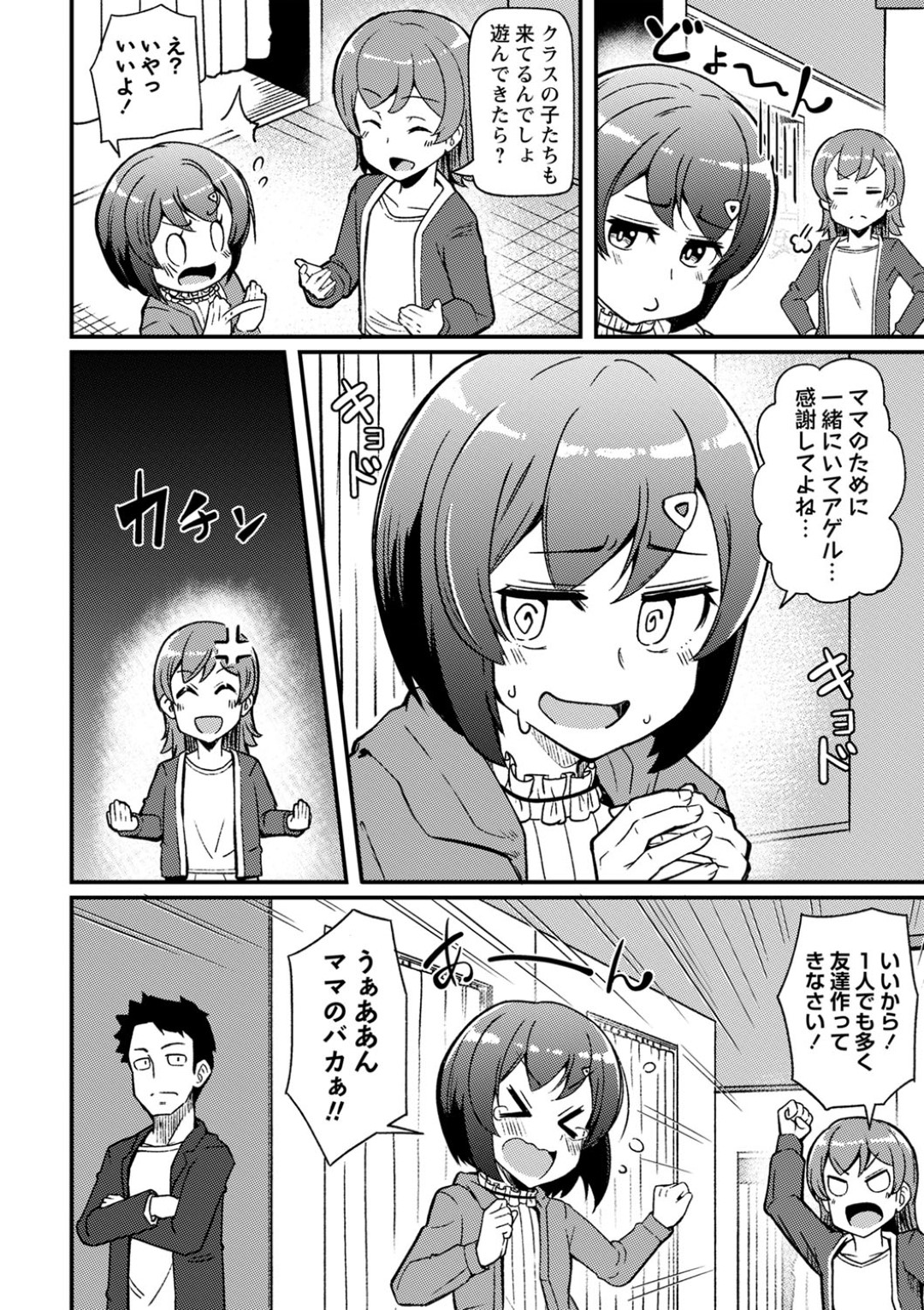 【エロ漫画】オジサンに襲われちゃうボッチの美少女…フェラしたり乳首責めされたりしてトロ顔の中出しセックスしちゃう！【Tシャツ：ボッチ少女は愛されたい】