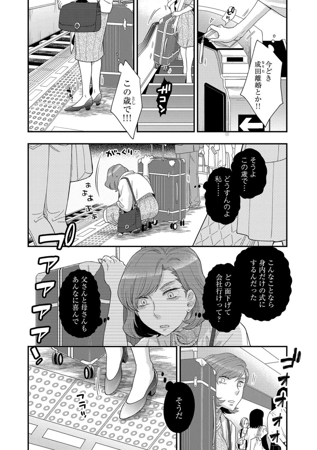 【エロ漫画】ショタと両想いになってしまった失恋中の熟女…イチャイチャとだいしゅきホールドの中出しセックスでトロ顔になっちゃう！【大波耀子：恋は唐突に 【前編】】