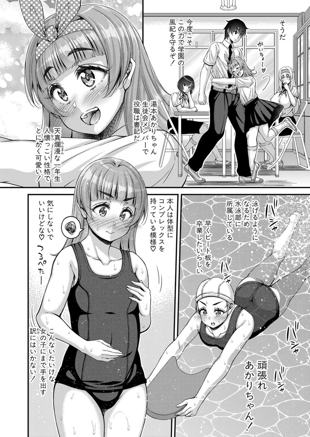 【エロ漫画】時間停止されて襲われちゃうエロかわいい美少女たち…集団セックスでド変態なトロ顔に筆下ろししちゃう！【栗福みのる：ストップ！！ 第3話 時間停止能力で静止少女達に精子を射精しまくった件】