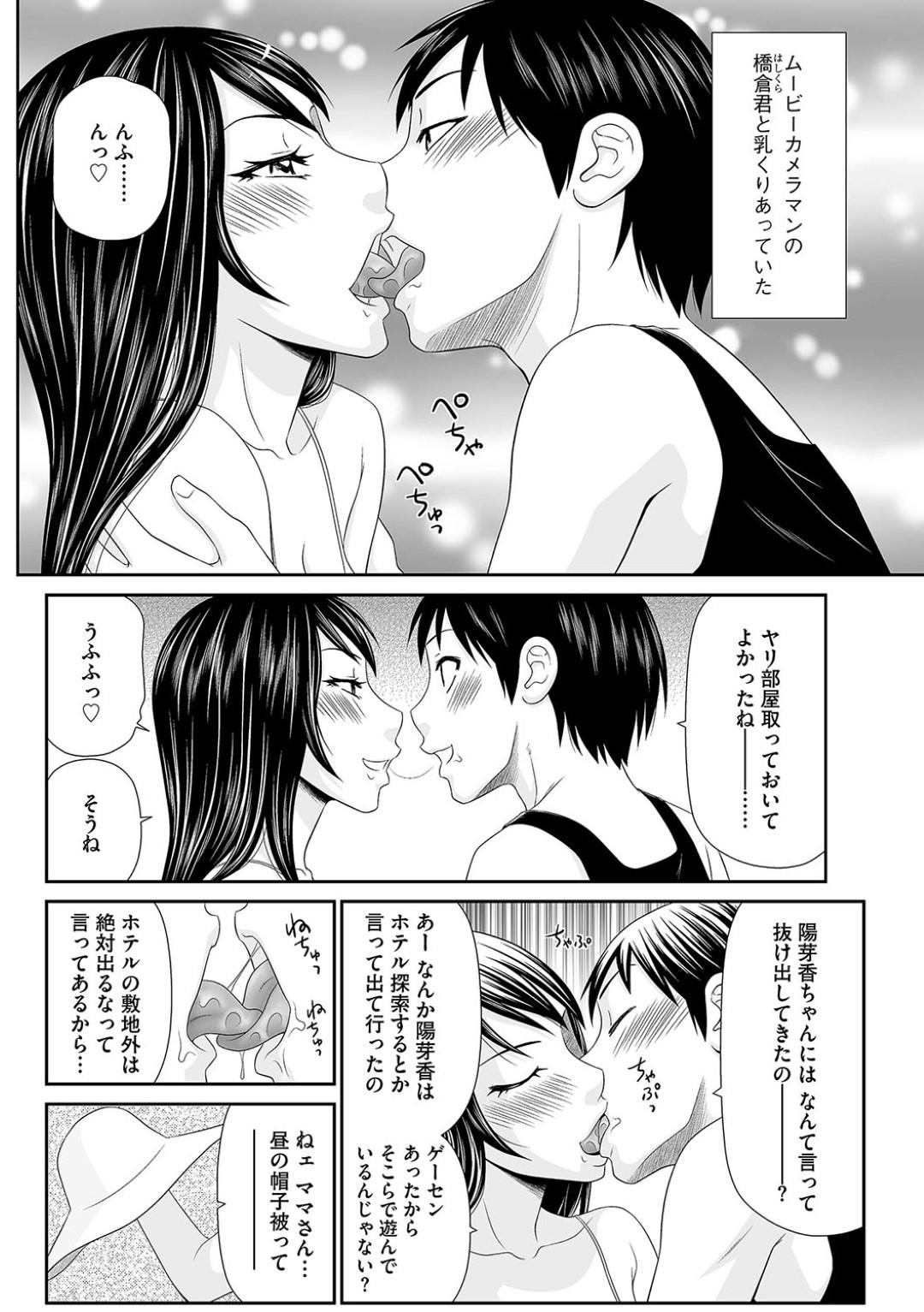 【エロ漫画】誘惑しちゃうセクシーすぎる美人な母親…イチャイチャと逆レイプにフェラしたりド変態なトロ顔に浮気しちゃう！【伊駒一平：ジュニアアイドル・陽芽香のママ】