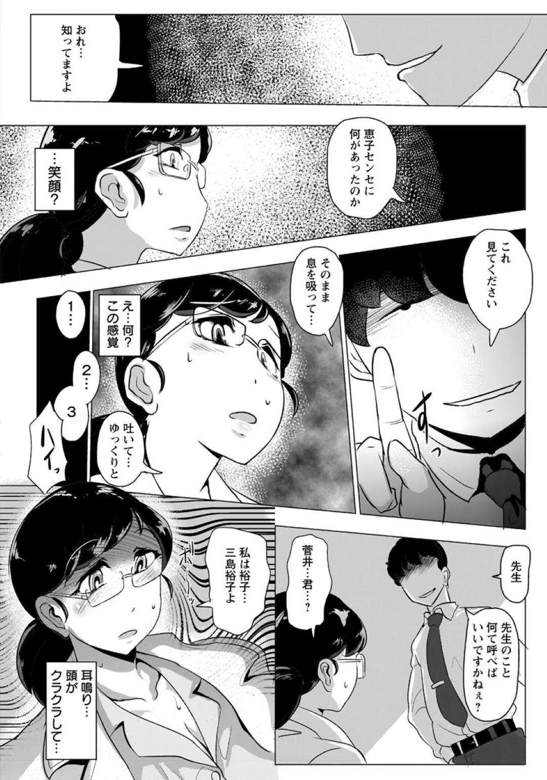 【エロ漫画】催眠調教されちゃった保険室の先生…オナニーしたりトロ顔の中出しセックスで快楽堕ちしちゃう！【ヱナジー：淫獣は保健室に棲む】