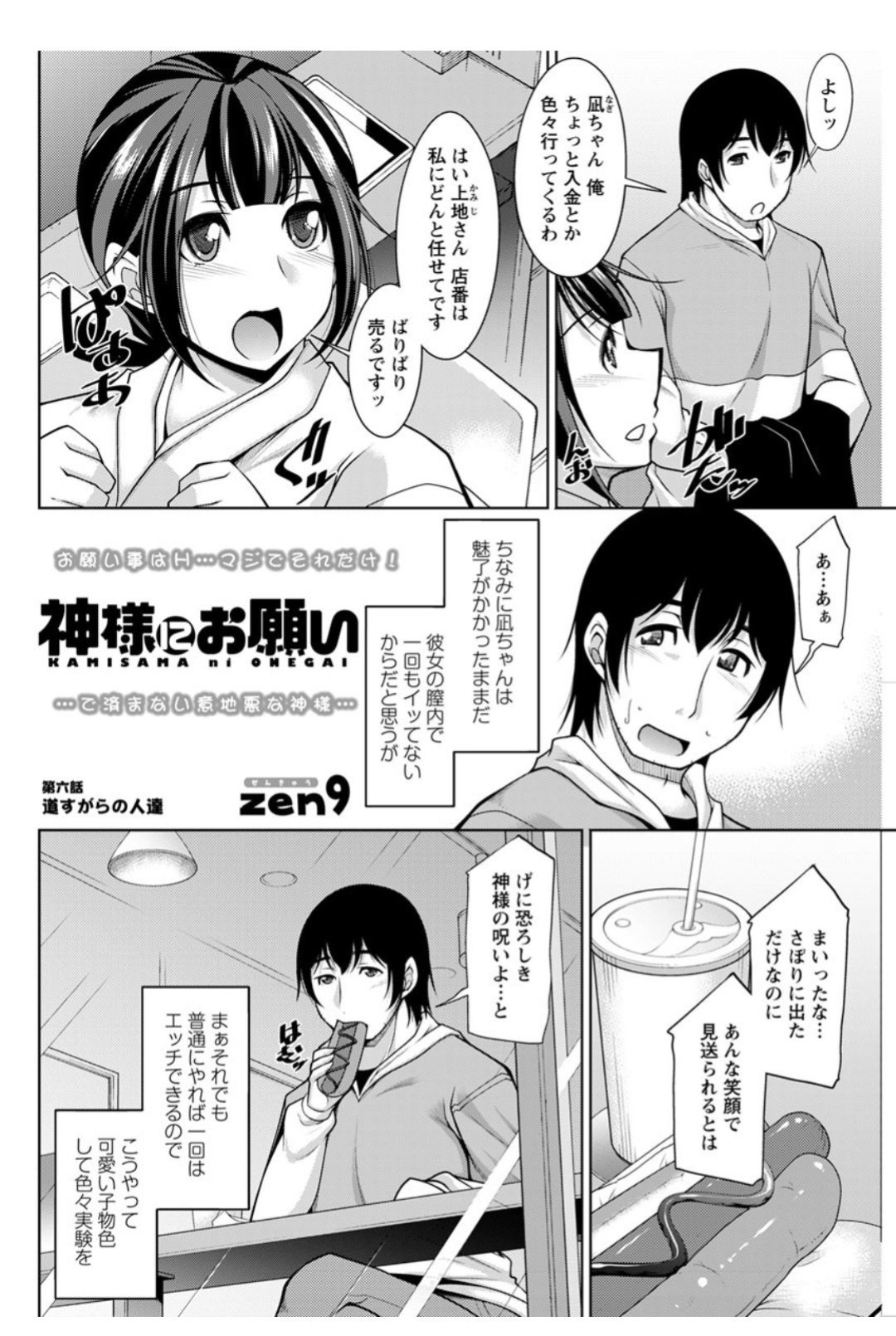 【エロ漫画】催眠調教されちゃったエロかわいい熟女たち…イチャイチャとド変態なトロ顔の中出しセックスしちゃう！【zen9：神様にお願い 第六話 道すがらの人達】