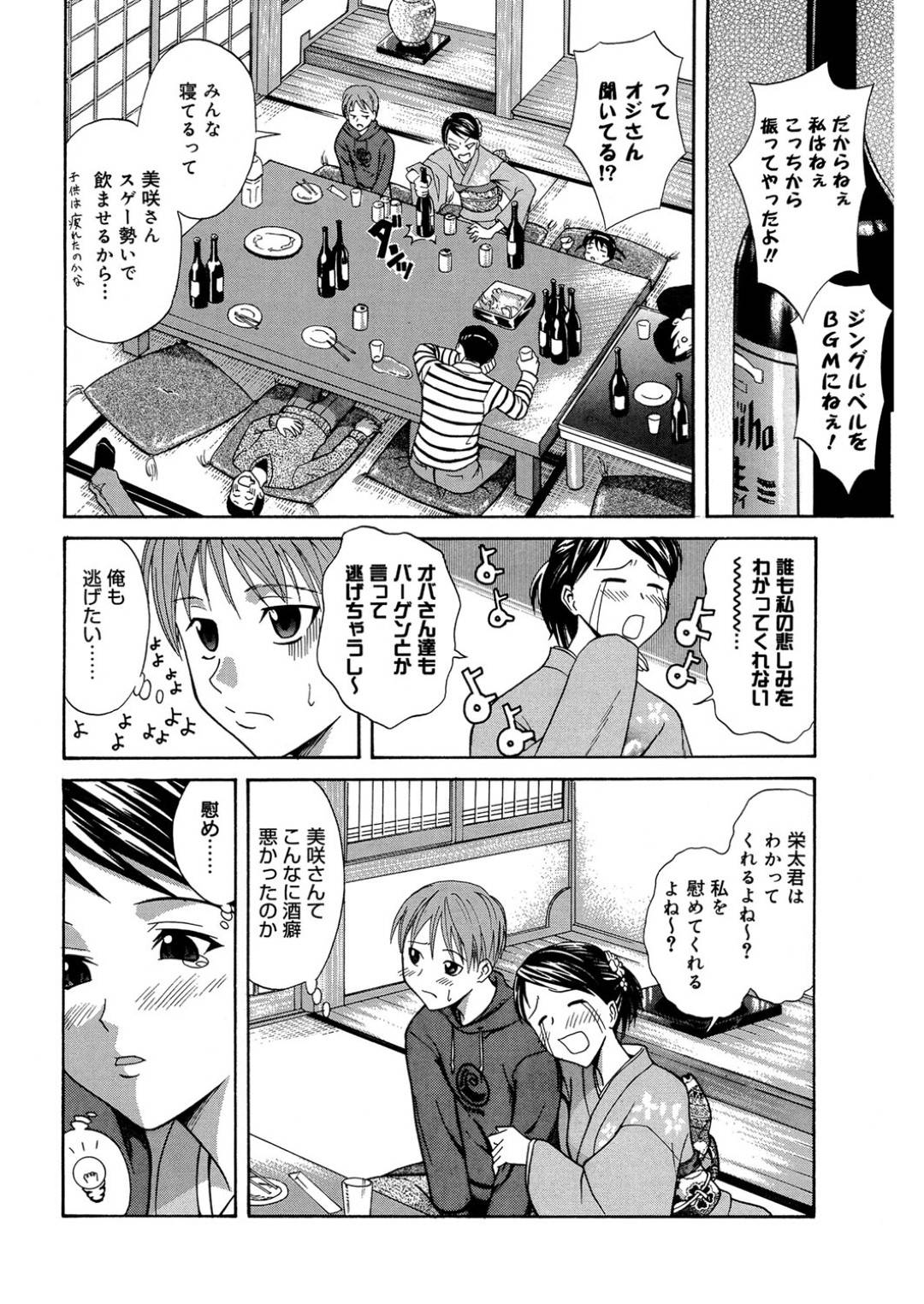 【エロ漫画】酔っぱらった親戚の美人のかわいいお姉さん…イチャイチャとだいしゅきホールドの中出しセックスしちゃう！【青木幹治：酔いどれ吐息】