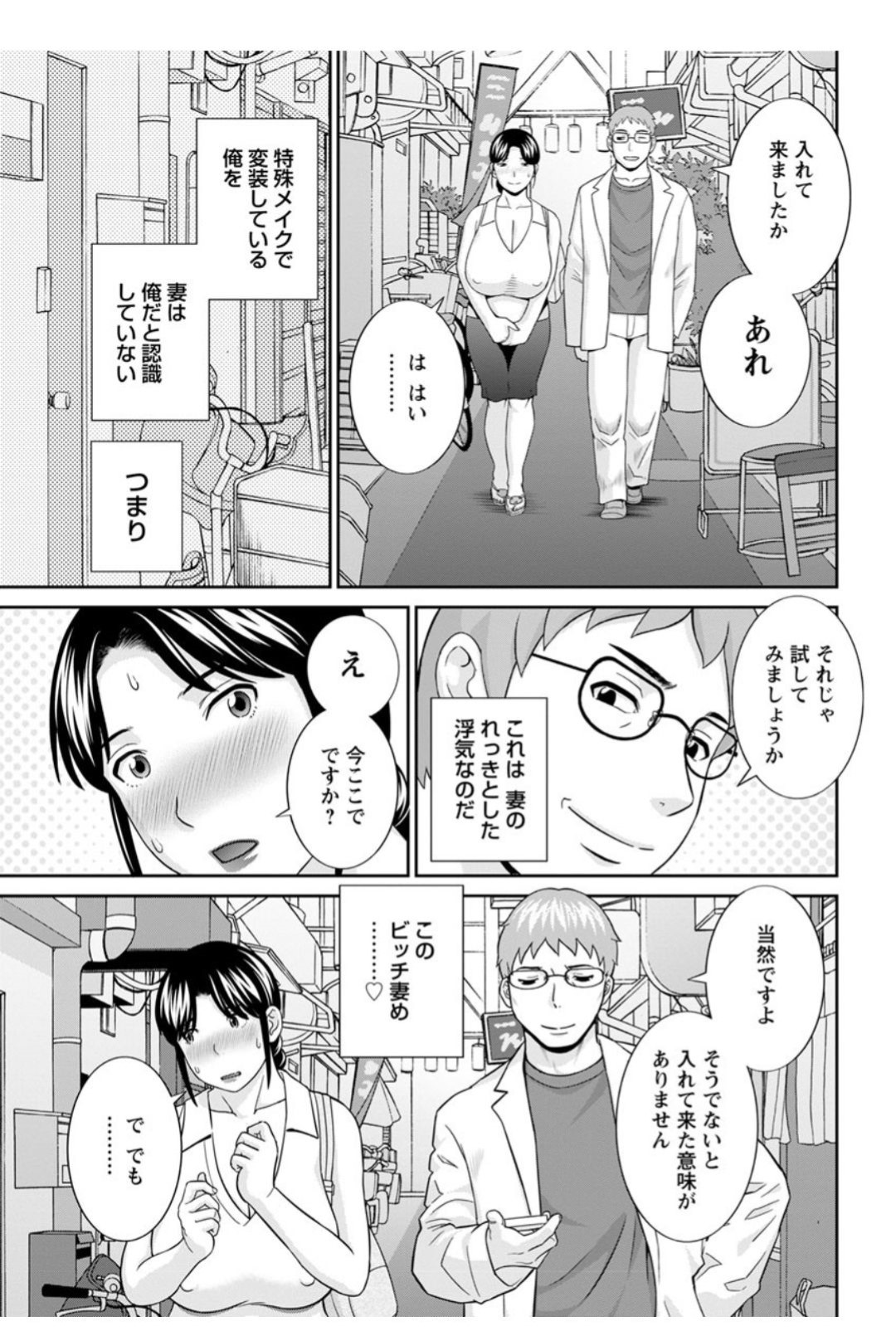 【エロ漫画】浮気をしちゃったグラマーな人妻…イチャイチャとバックの中出しセックスでド変態なトロ顔に寝取られちゃう！【かわもりみさき：めぐみさんは息子の彼女 ♡第17話】