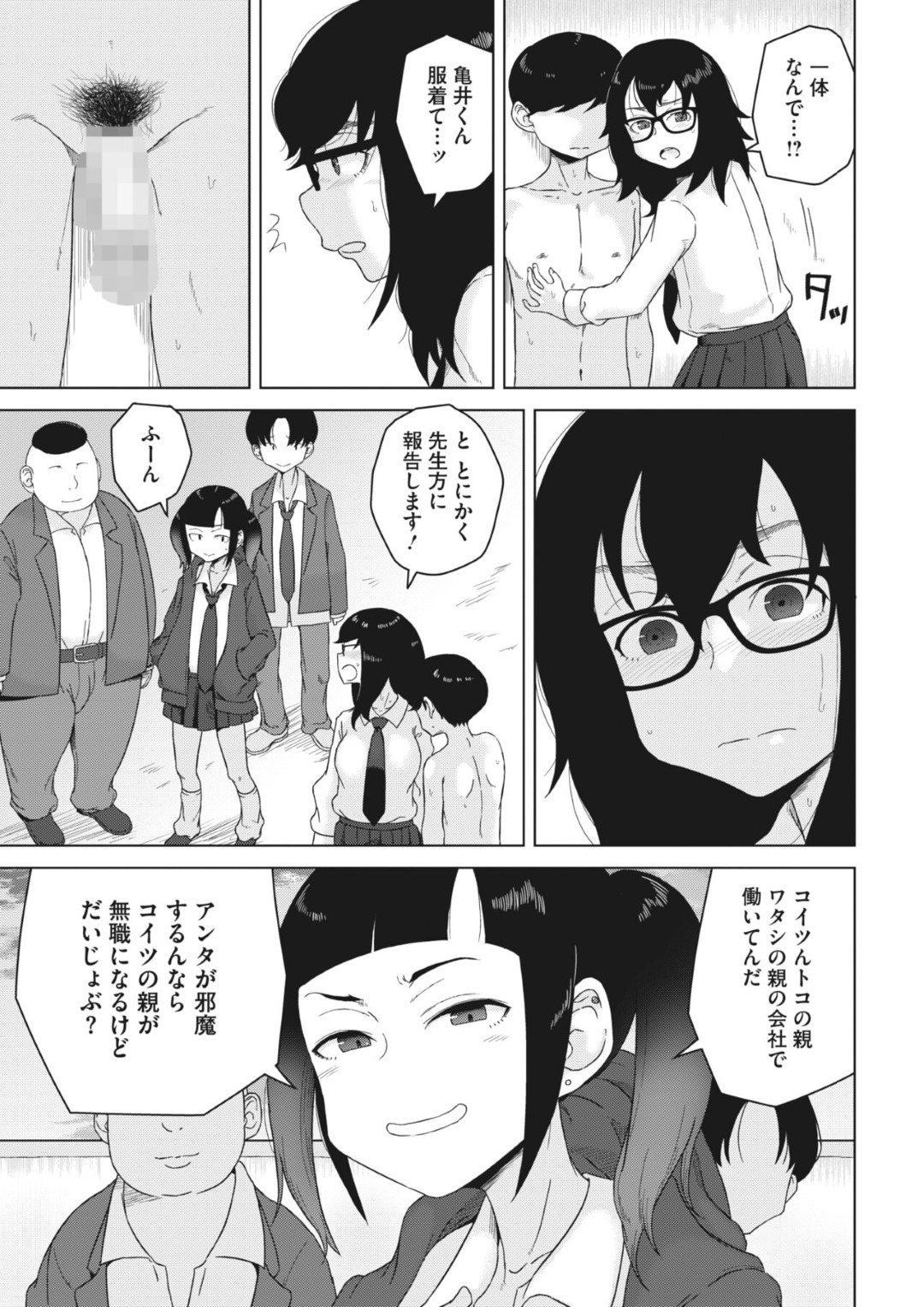 【エロ漫画】いじめられた男を襲っちゃうエロかわいい眼鏡の美少女…イチャイチャとバックの中出しセックスで筆下ろししちゃう！【はがー：ほうかごのふくしゅう 前編】